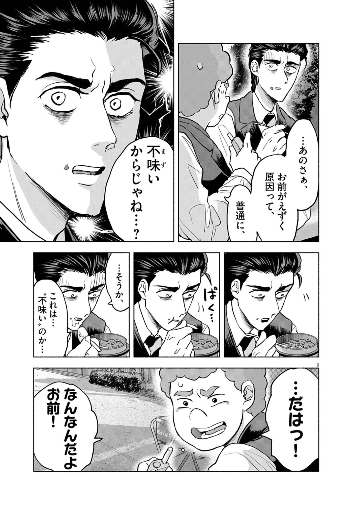 Hikatte! Tsukishiro-san - Chapter 12 - Page 9