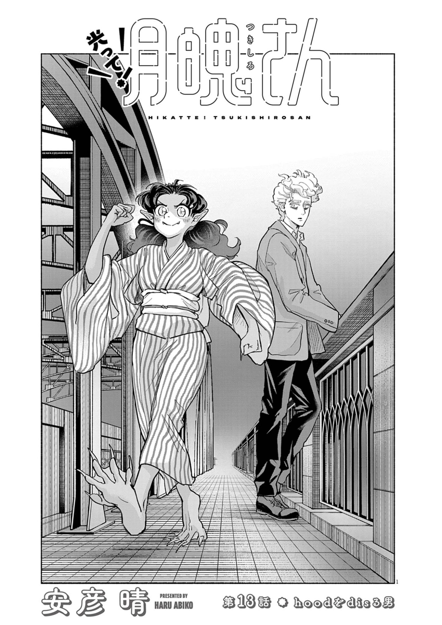 Hikatte! Tsukishiro-san - Chapter 13 - Page 1