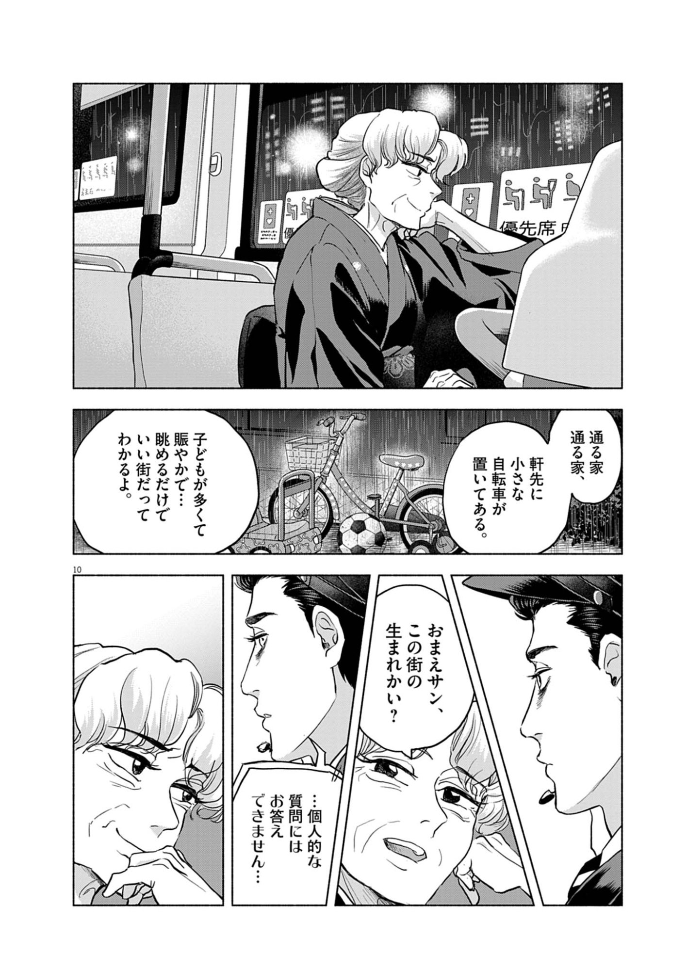 Hikatte! Tsukishiro-san - Chapter 13 - Page 10