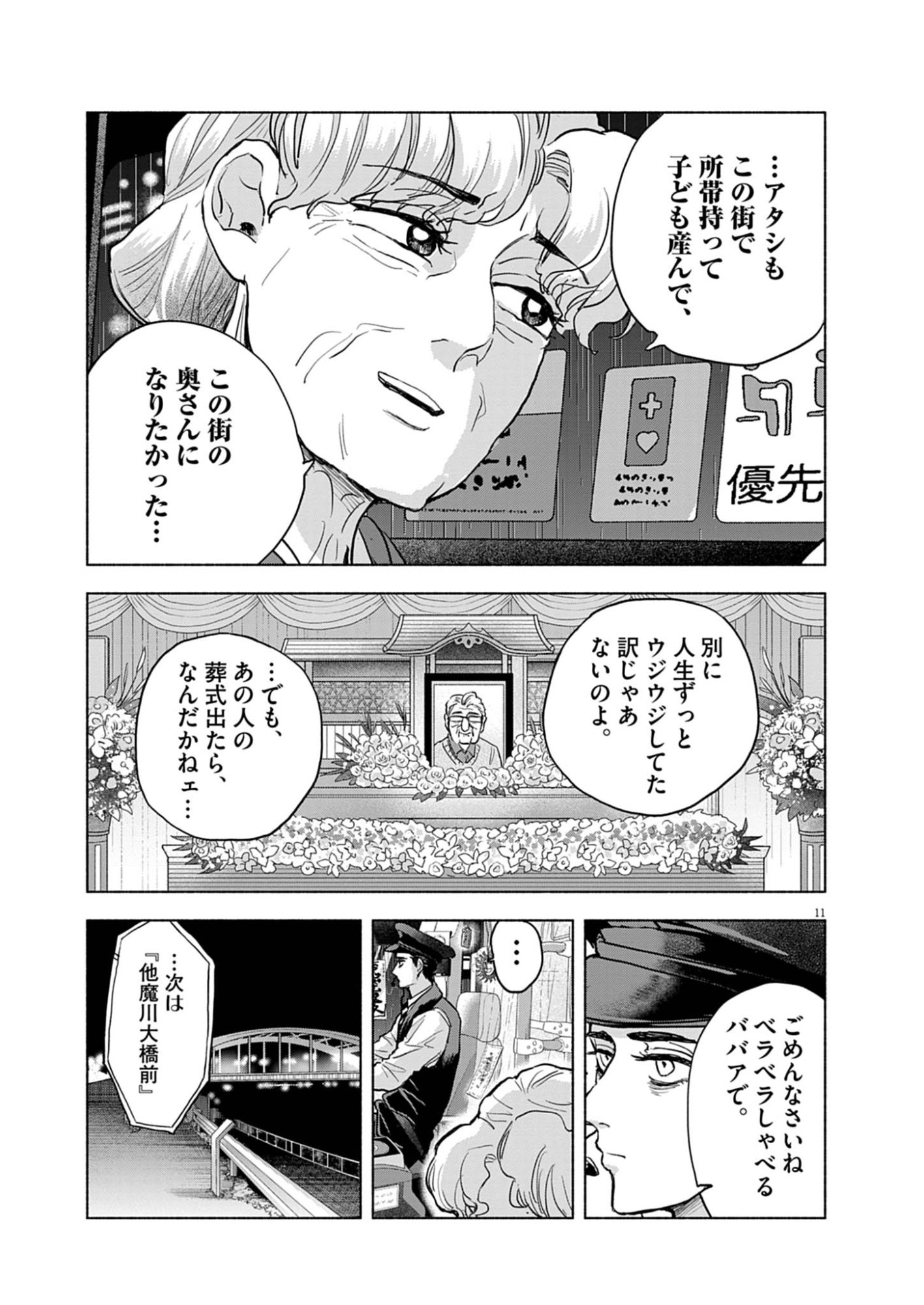 Hikatte! Tsukishiro-san - Chapter 13 - Page 11