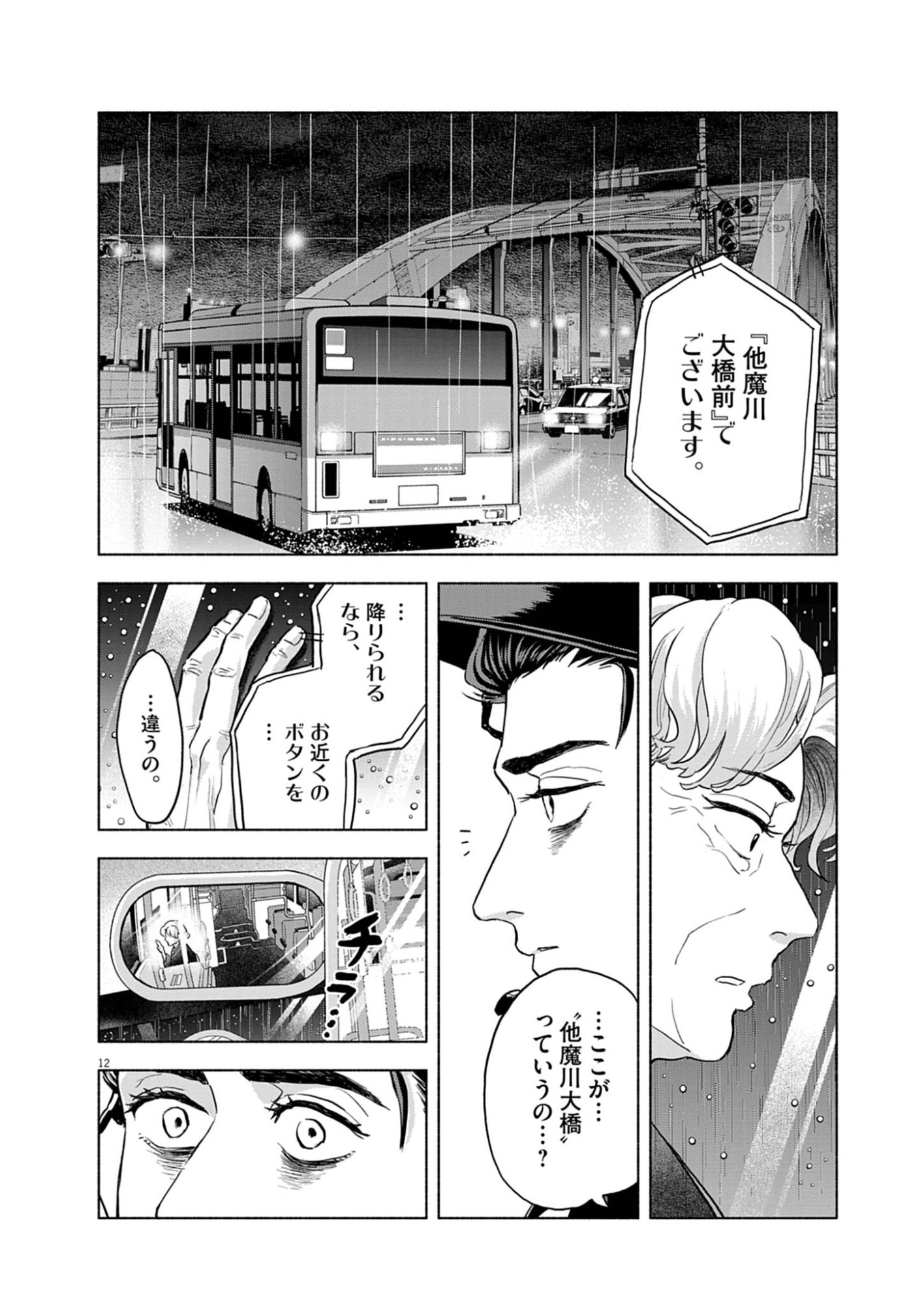 Hikatte! Tsukishiro-san - Chapter 13 - Page 12