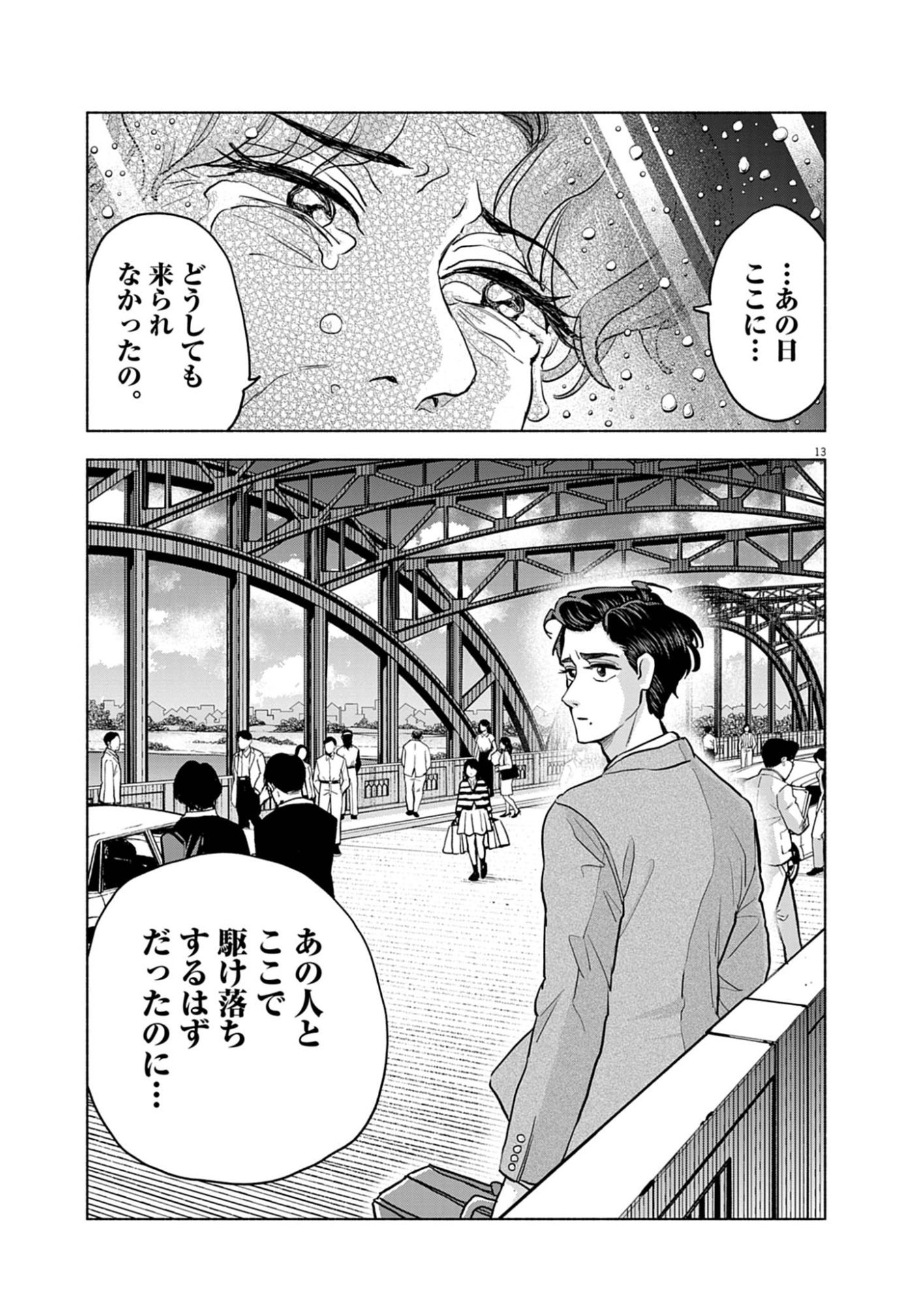 Hikatte! Tsukishiro-san - Chapter 13 - Page 13