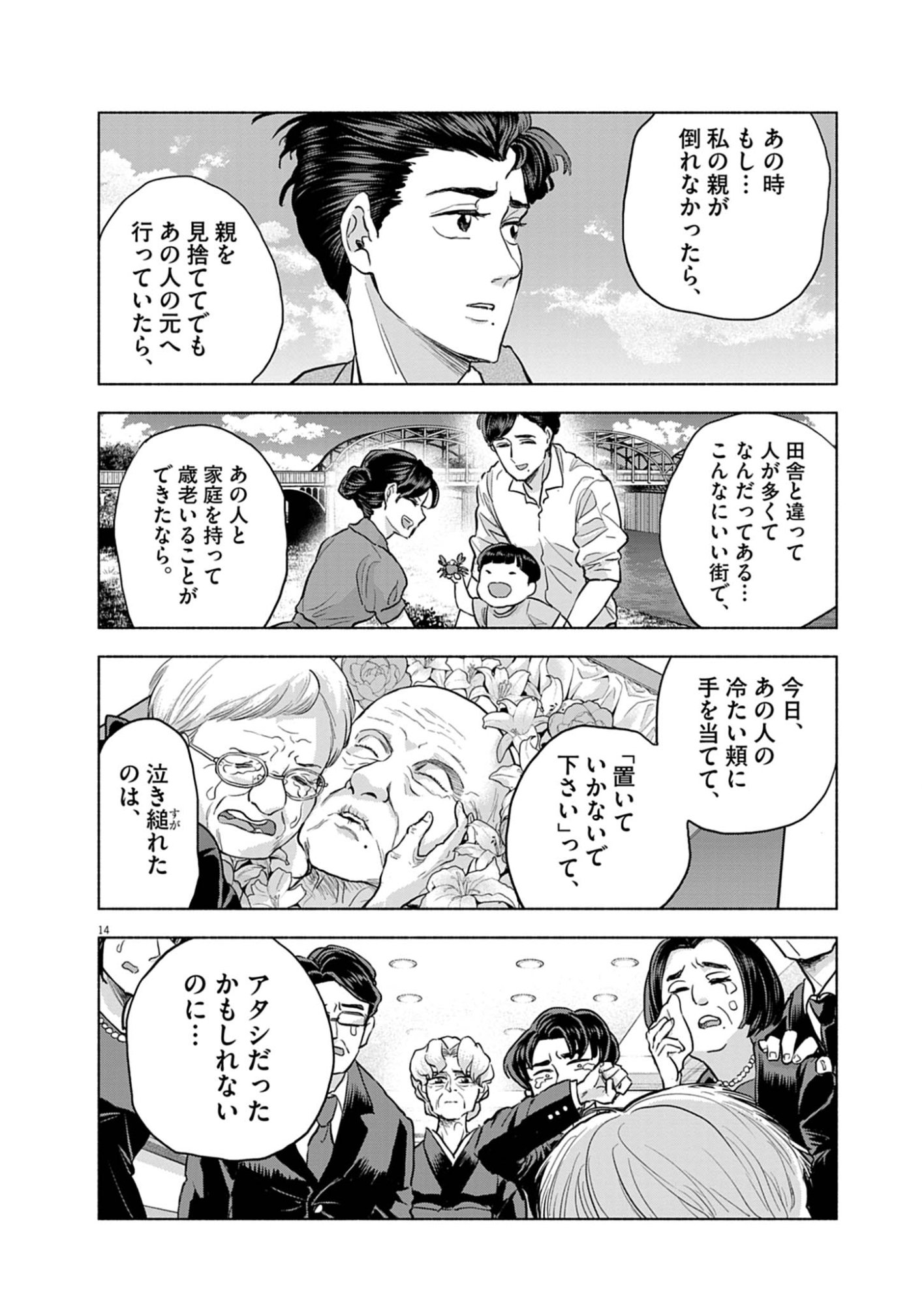 Hikatte! Tsukishiro-san - Chapter 13 - Page 14