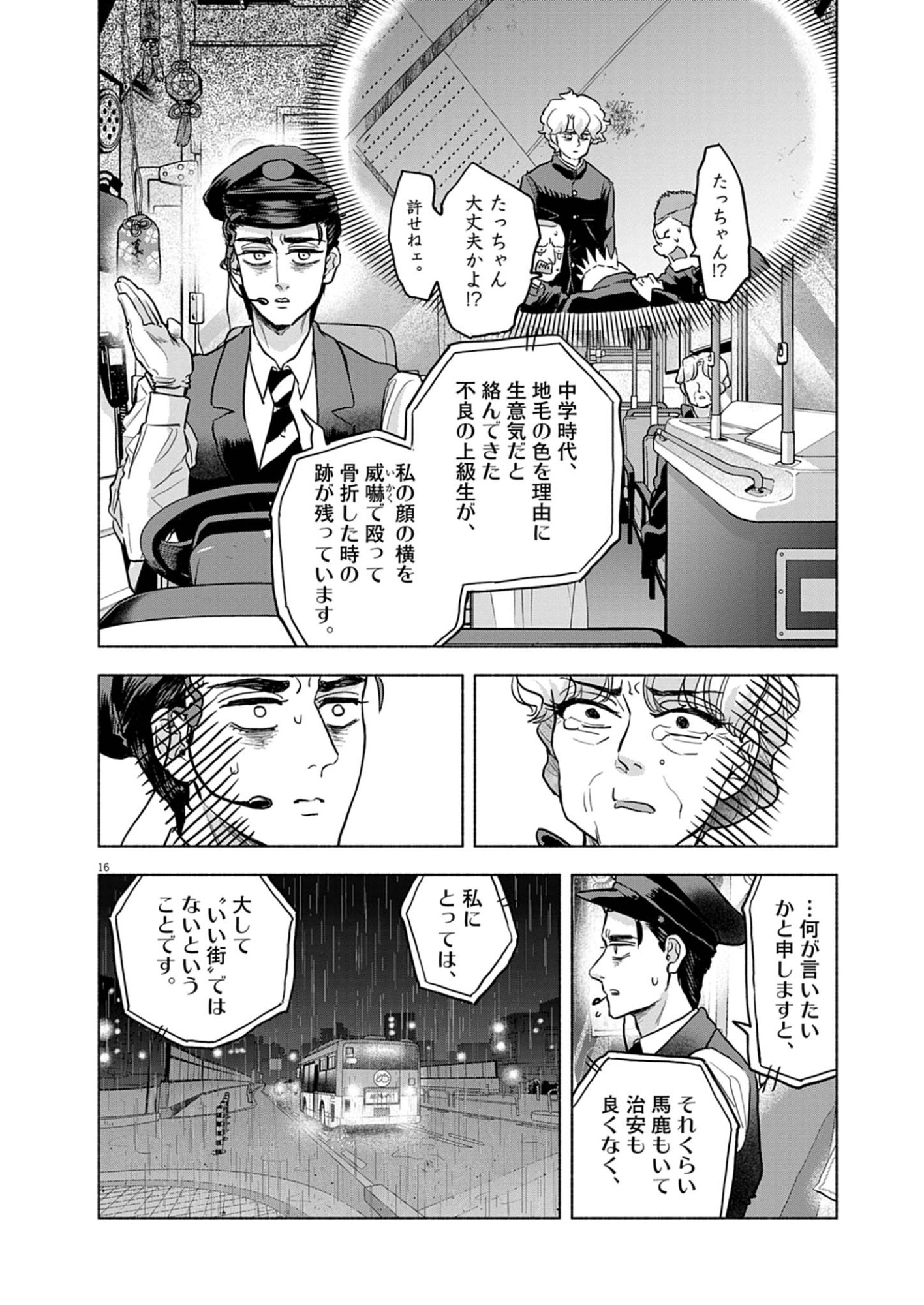 Hikatte! Tsukishiro-san - Chapter 13 - Page 16