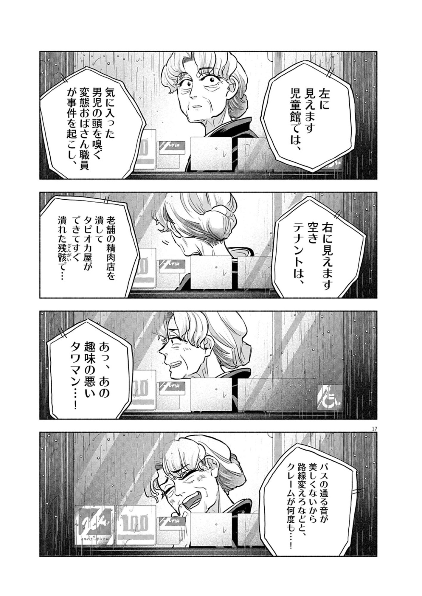 Hikatte! Tsukishiro-san - Chapter 13 - Page 17