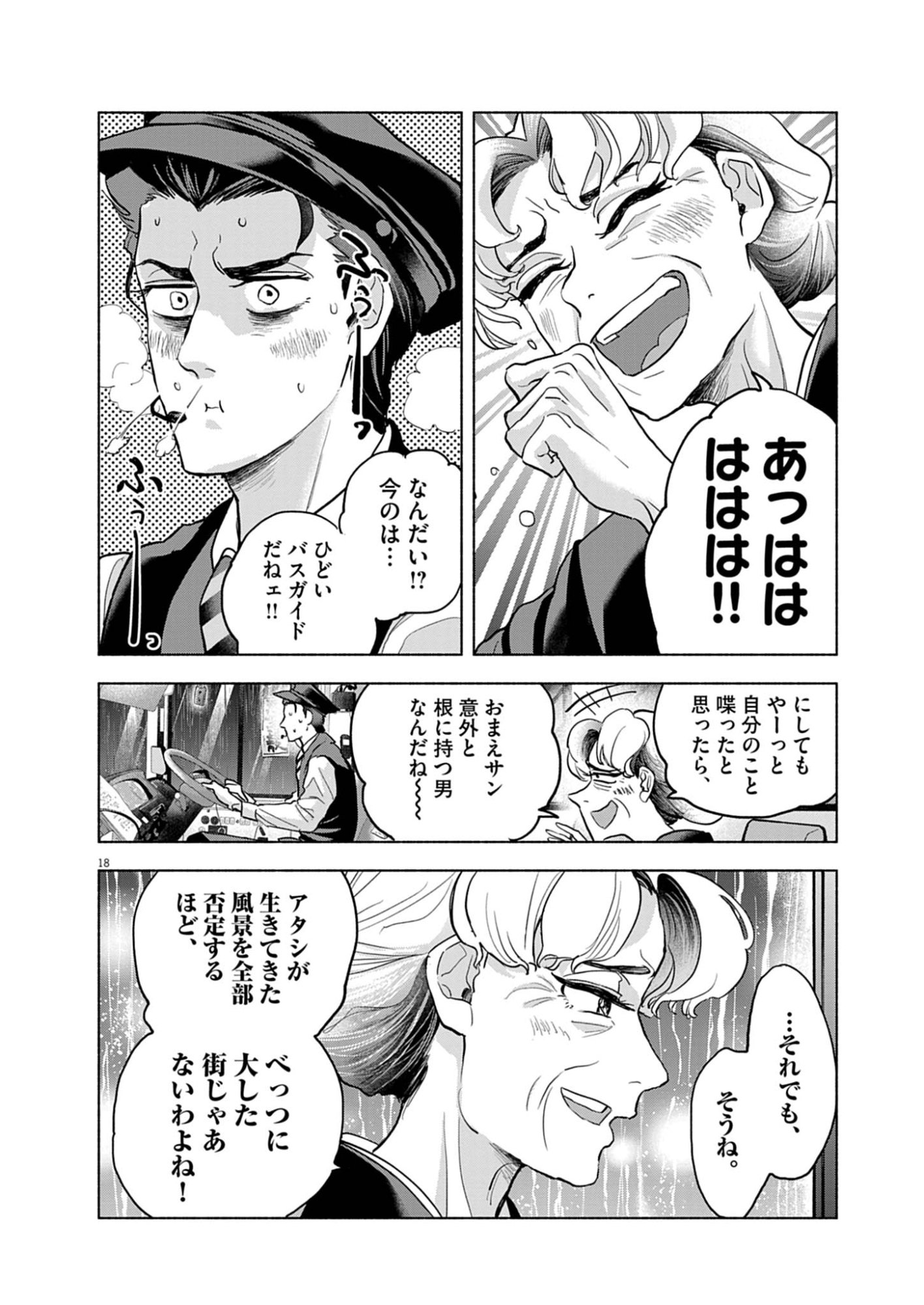 Hikatte! Tsukishiro-san - Chapter 13 - Page 18