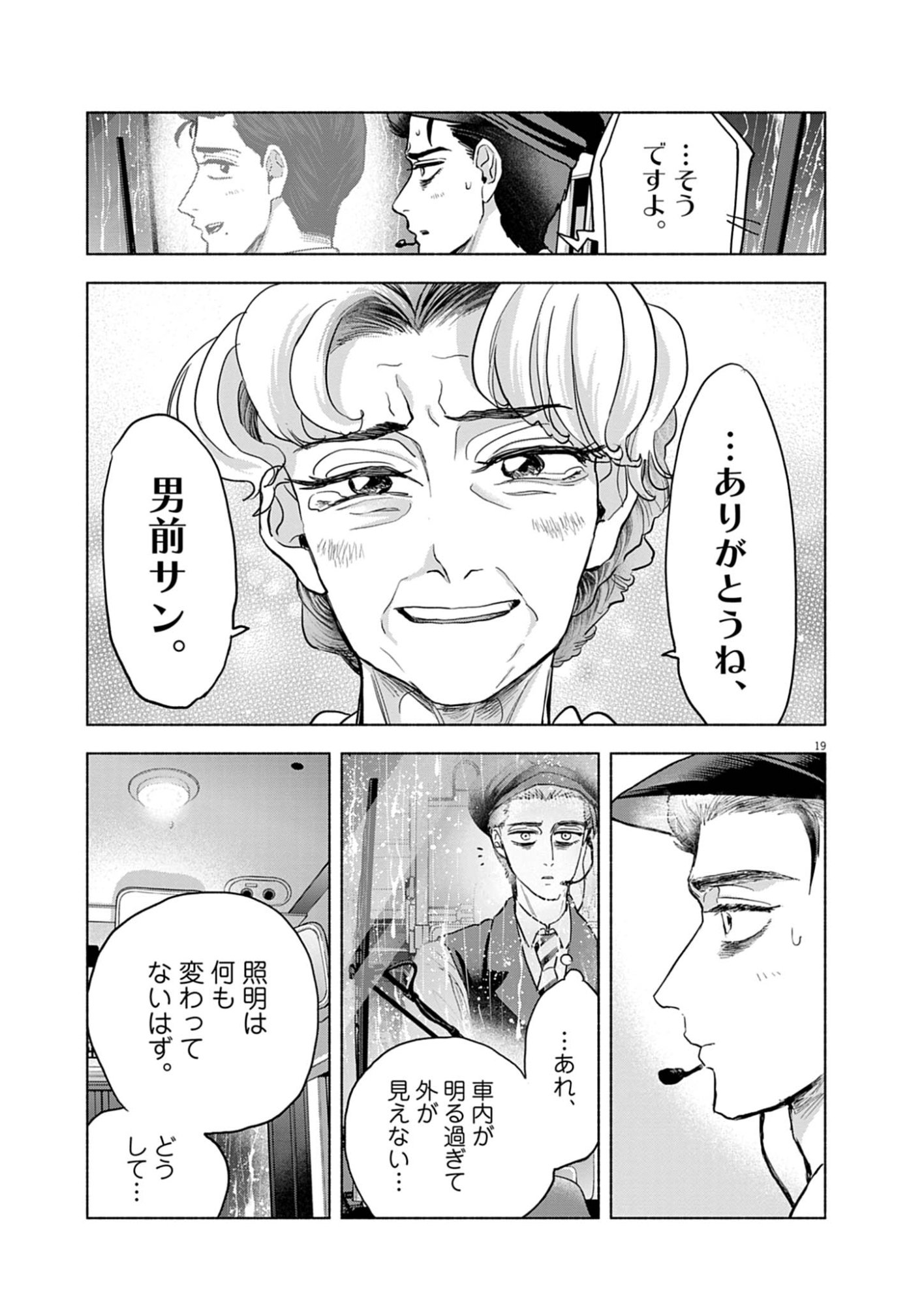 Hikatte! Tsukishiro-san - Chapter 13 - Page 19