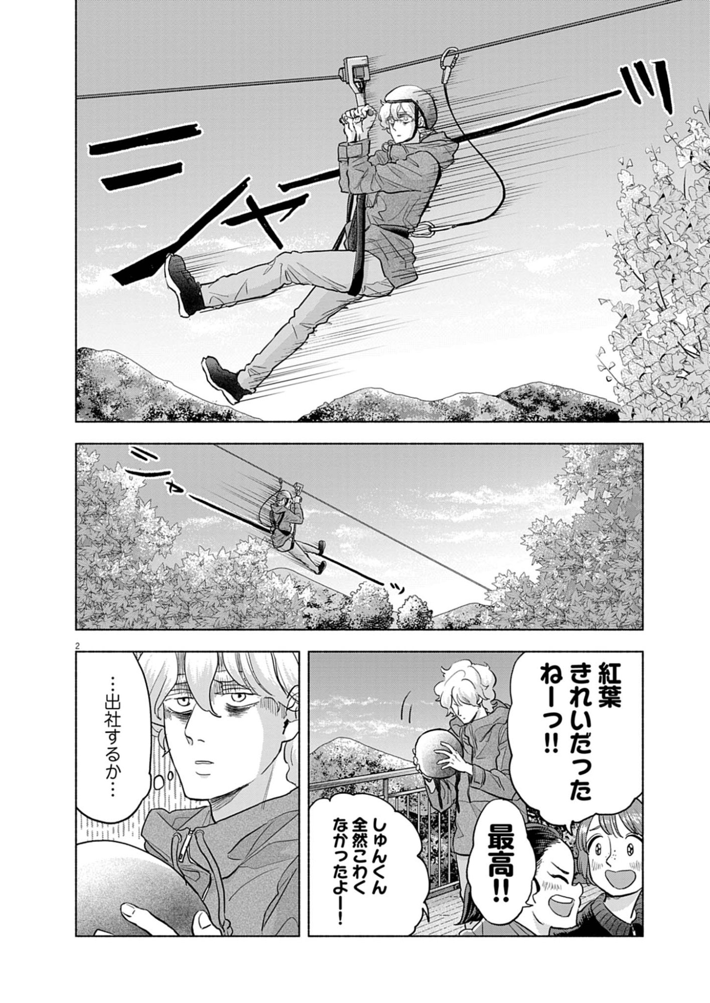 Hikatte! Tsukishiro-san - Chapter 13 - Page 2