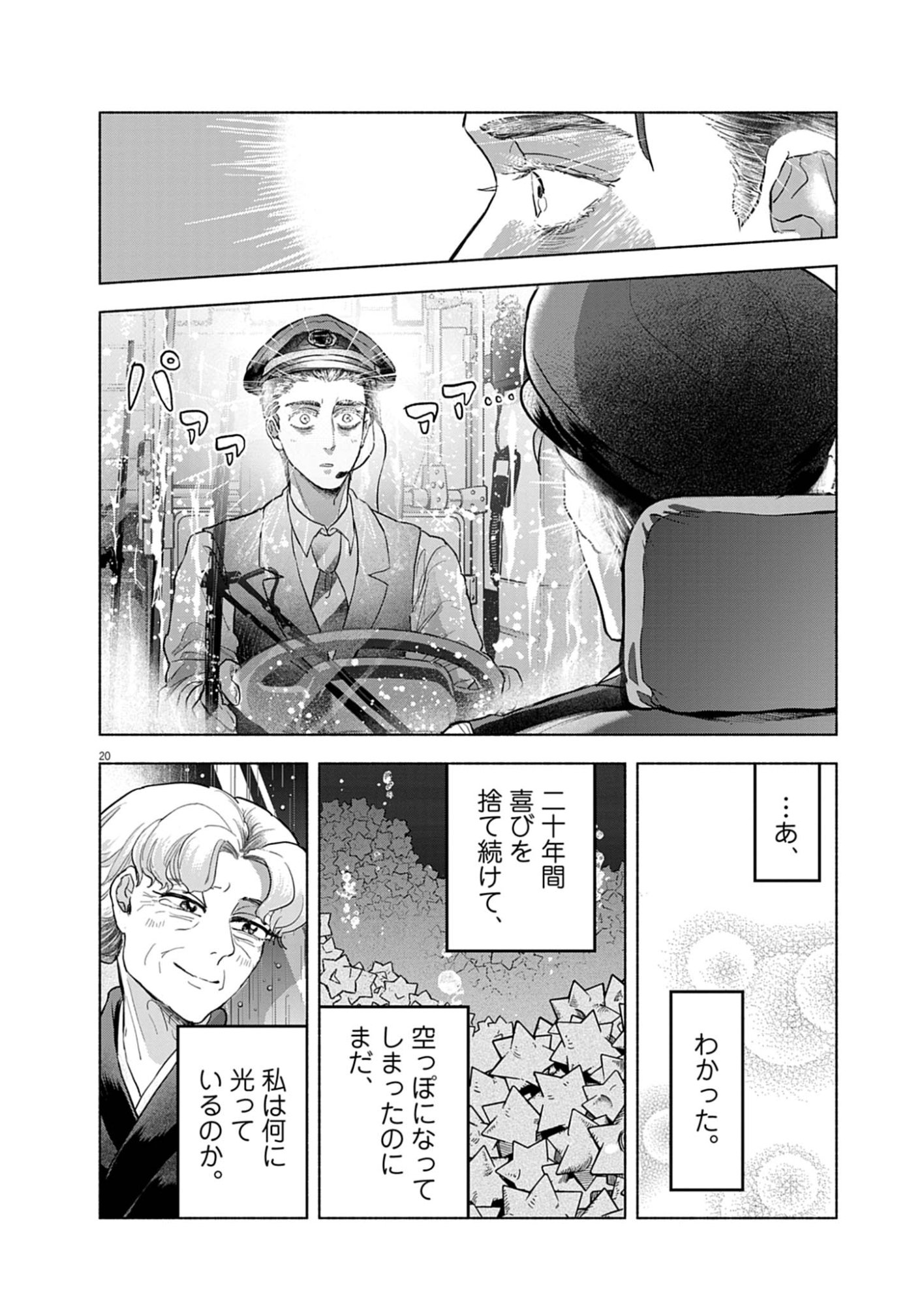 Hikatte! Tsukishiro-san - Chapter 13 - Page 20