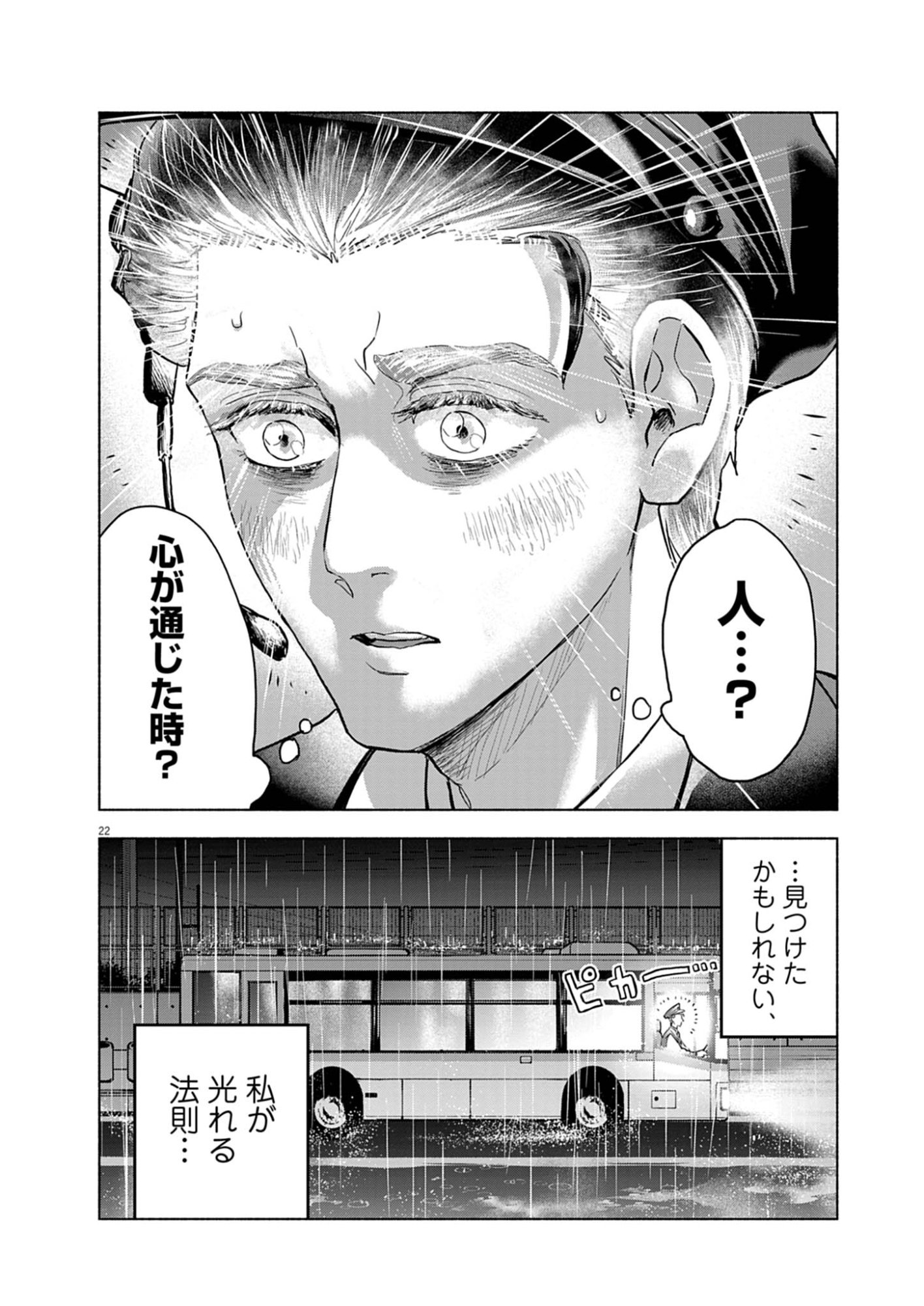 Hikatte! Tsukishiro-san - Chapter 13 - Page 22