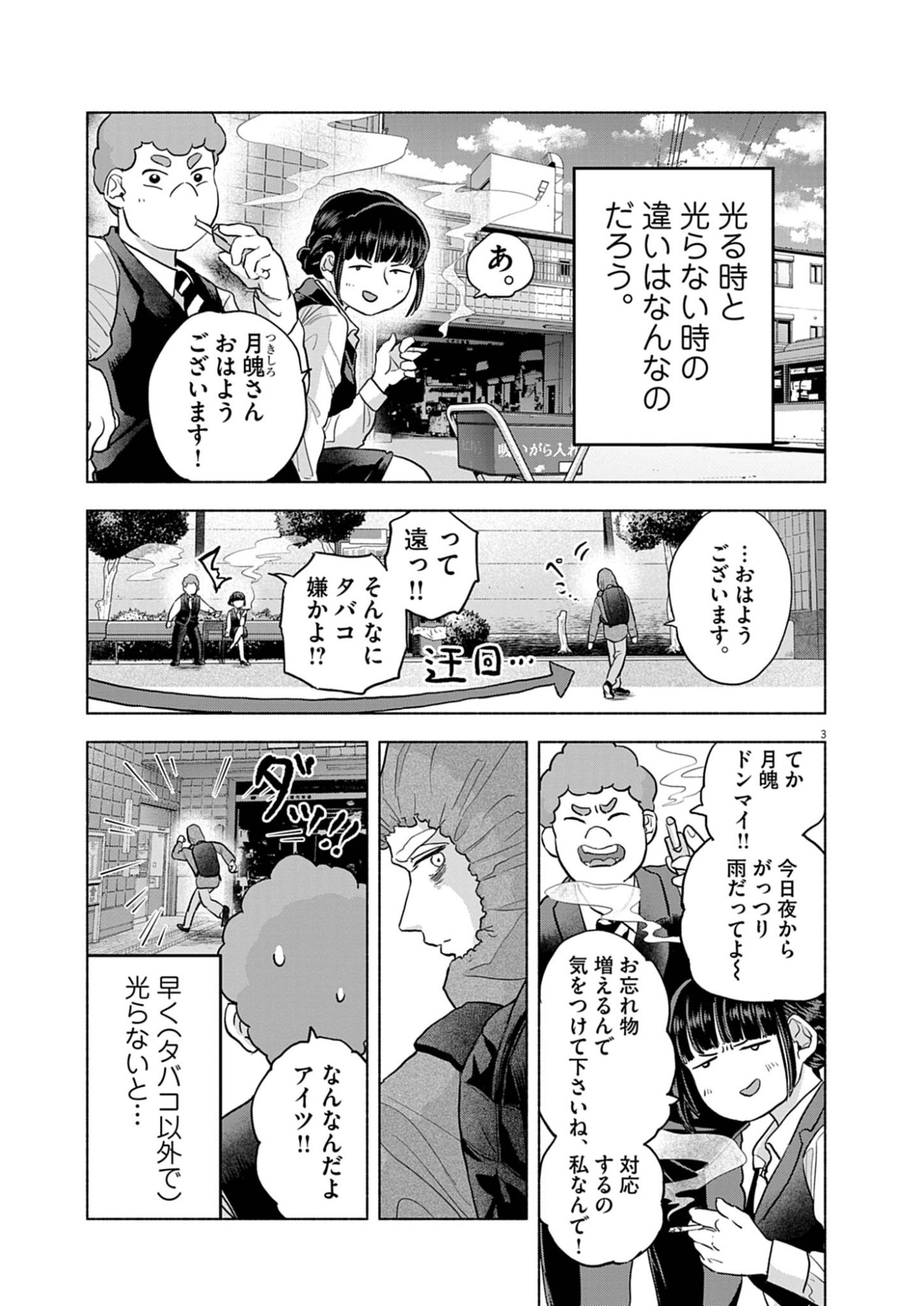 Hikatte! Tsukishiro-san - Chapter 13 - Page 3