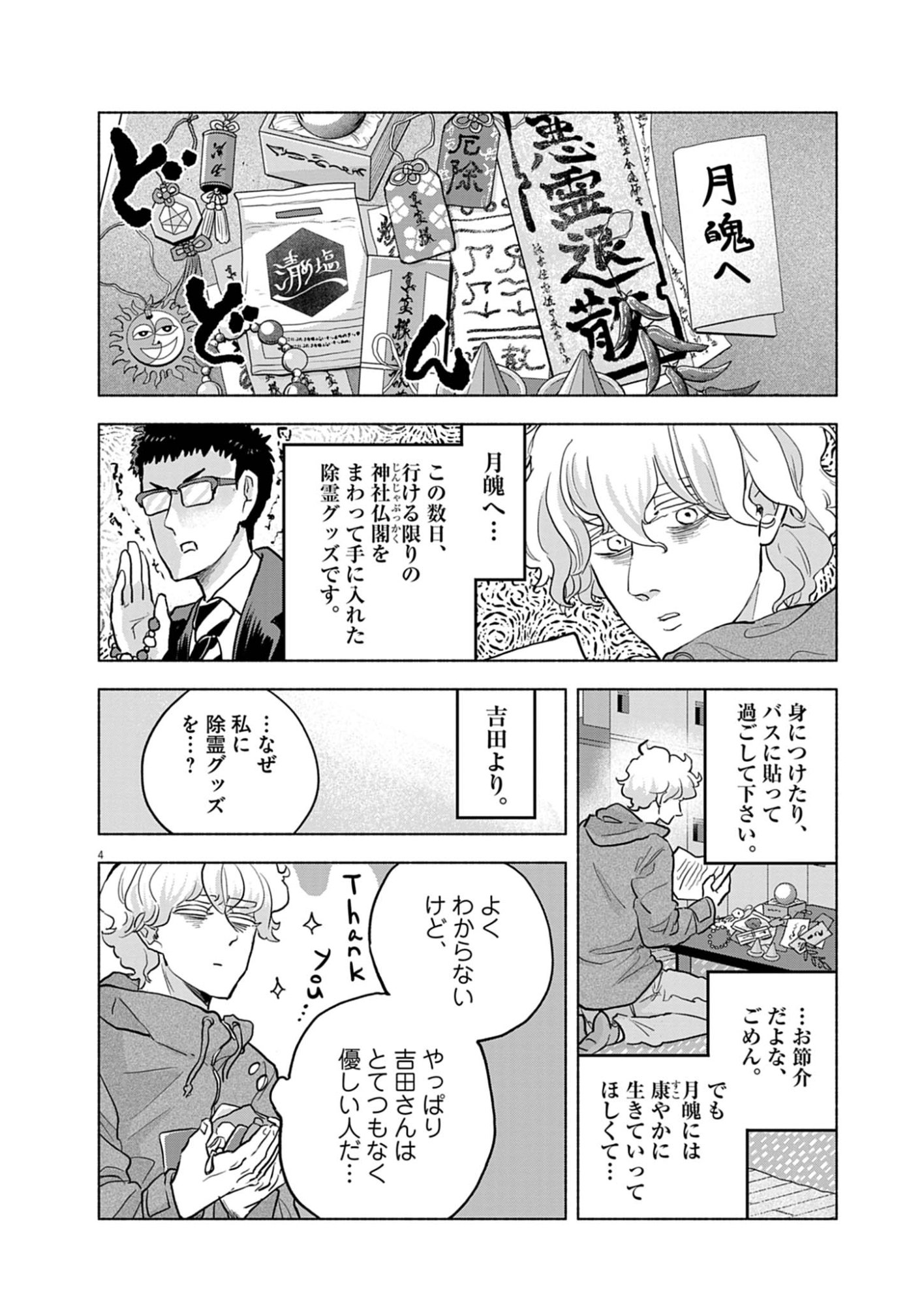 Hikatte! Tsukishiro-san - Chapter 13 - Page 4