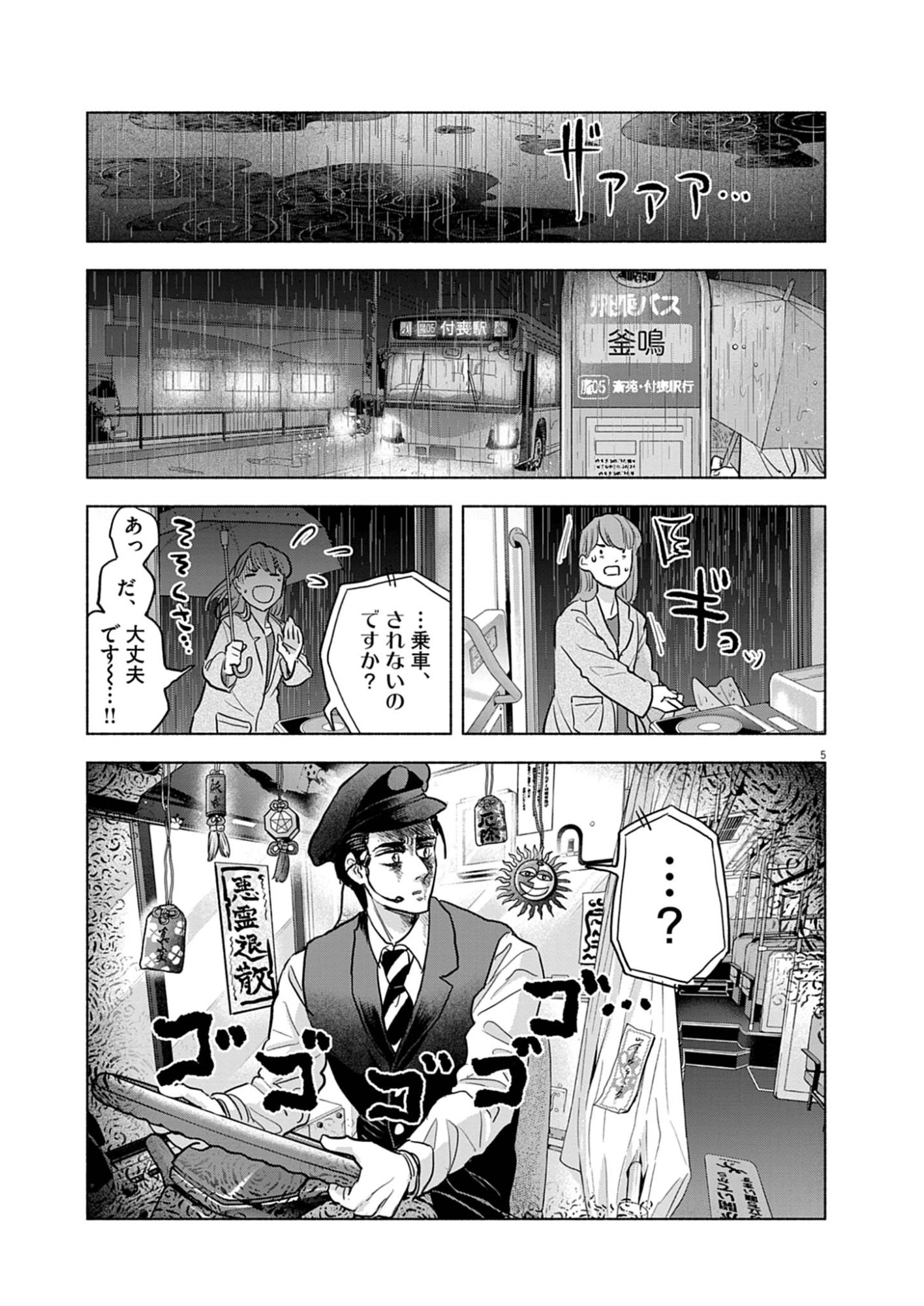 Hikatte! Tsukishiro-san - Chapter 13 - Page 5