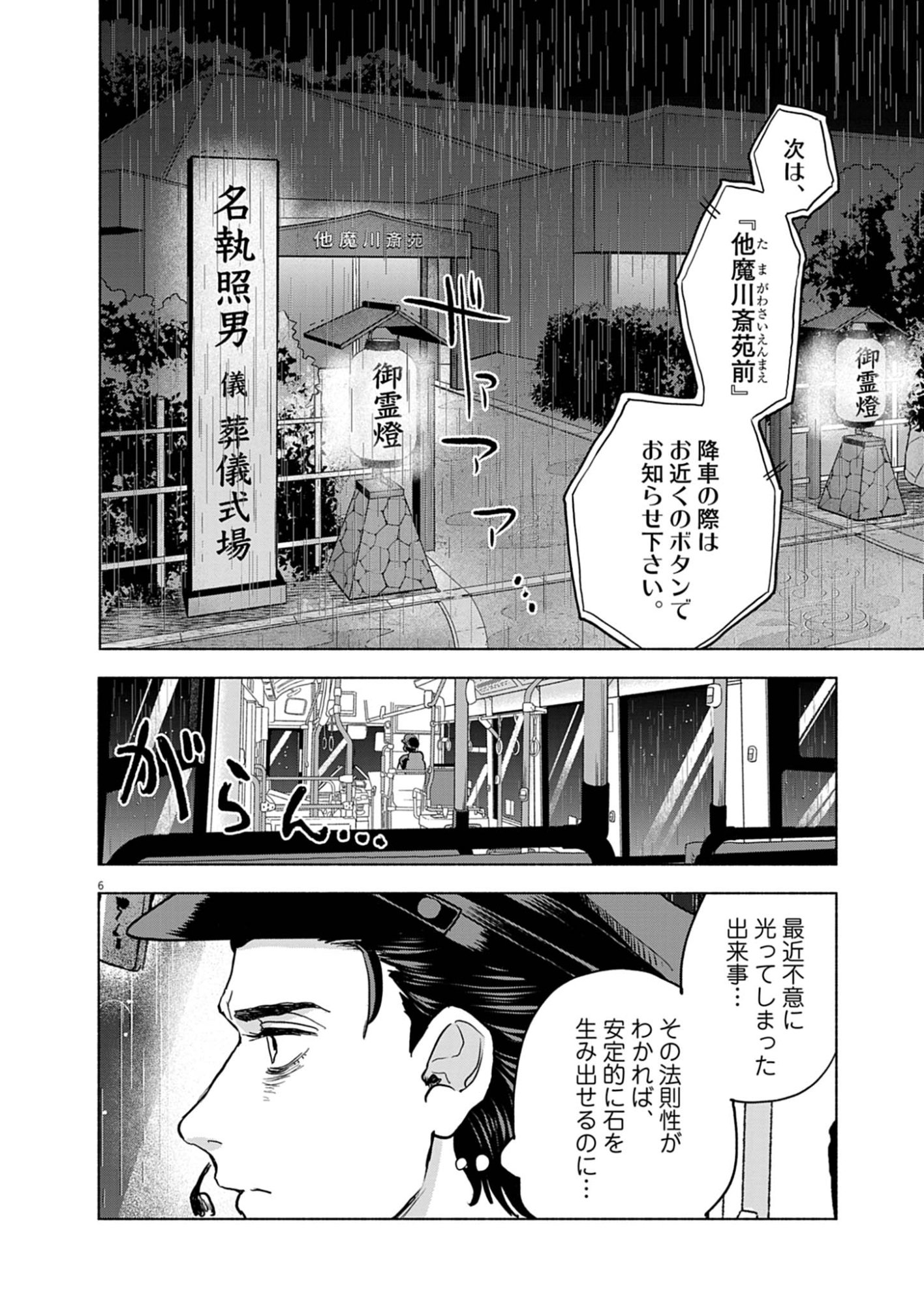 Hikatte! Tsukishiro-san - Chapter 13 - Page 6