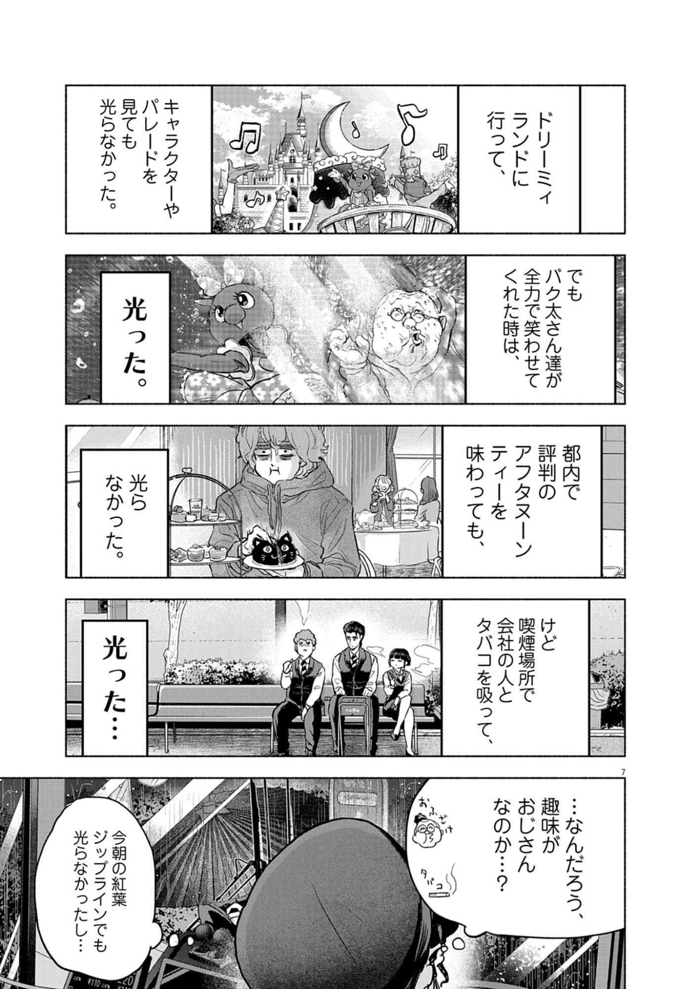 Hikatte! Tsukishiro-san - Chapter 13 - Page 7