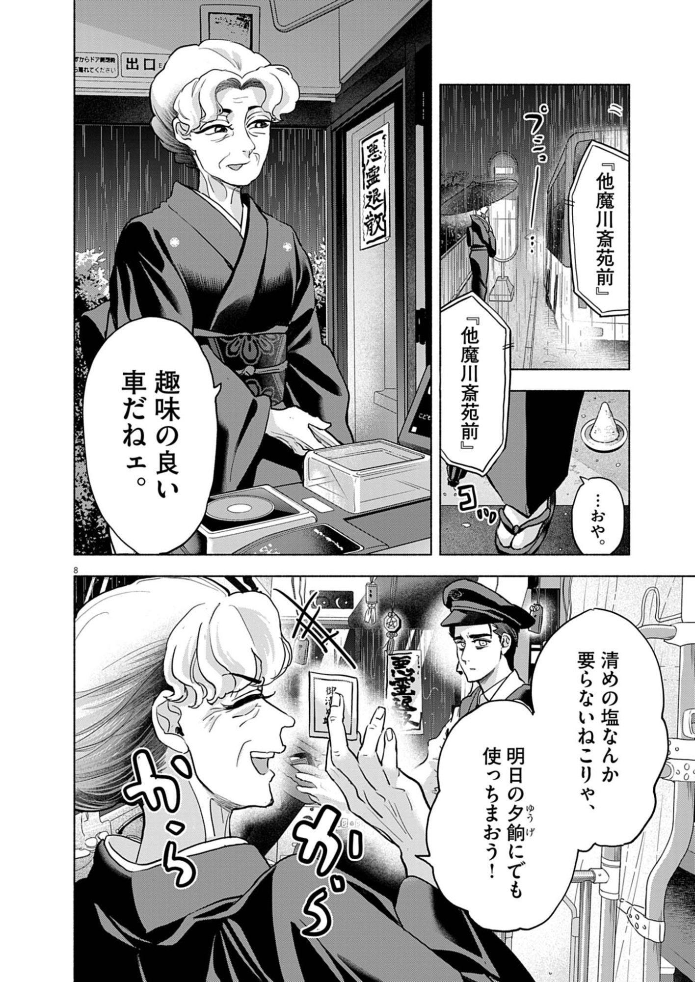 Hikatte! Tsukishiro-san - Chapter 13 - Page 8