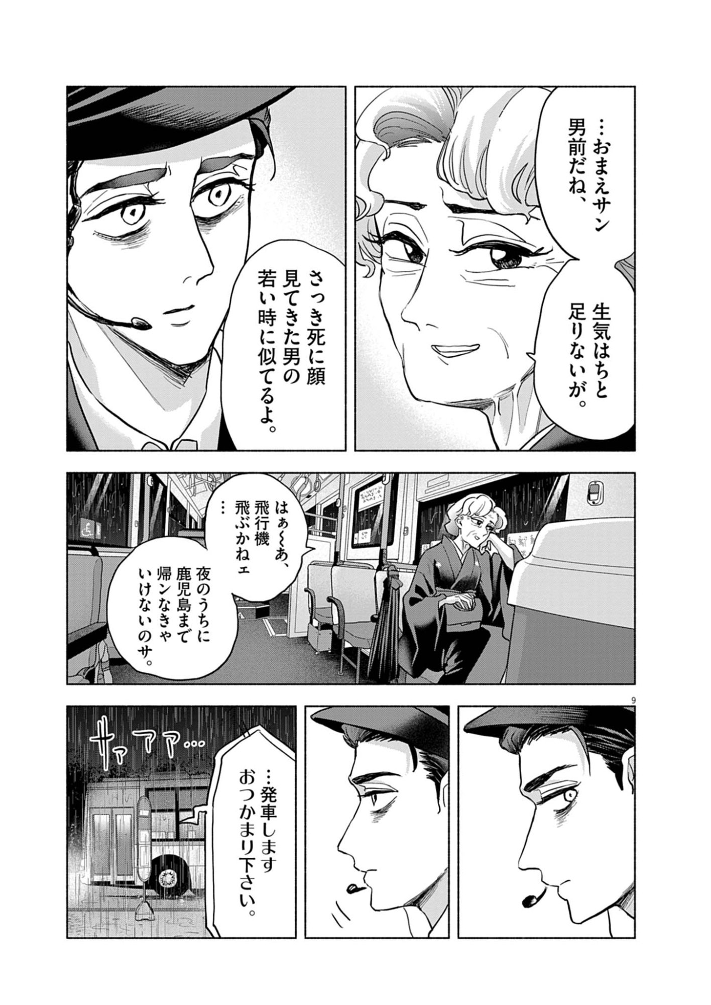 Hikatte! Tsukishiro-san - Chapter 13 - Page 9