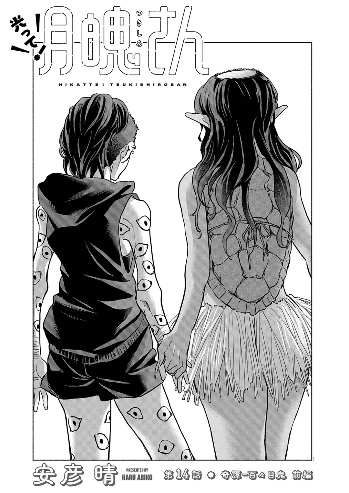 Hikatte! Tsukishiro-san - Chapter 14 - Page 1