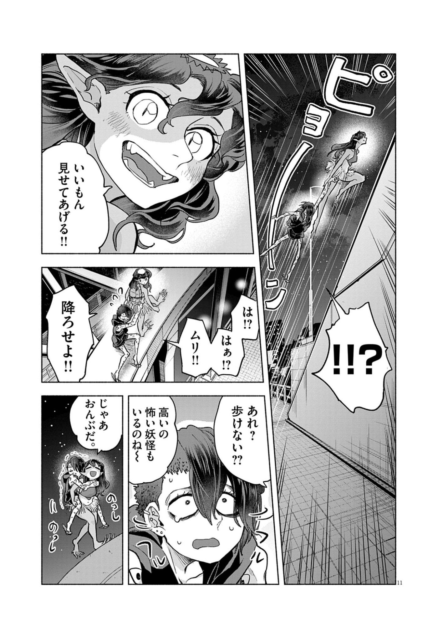 Hikatte! Tsukishiro-san - Chapter 14 - Page 11