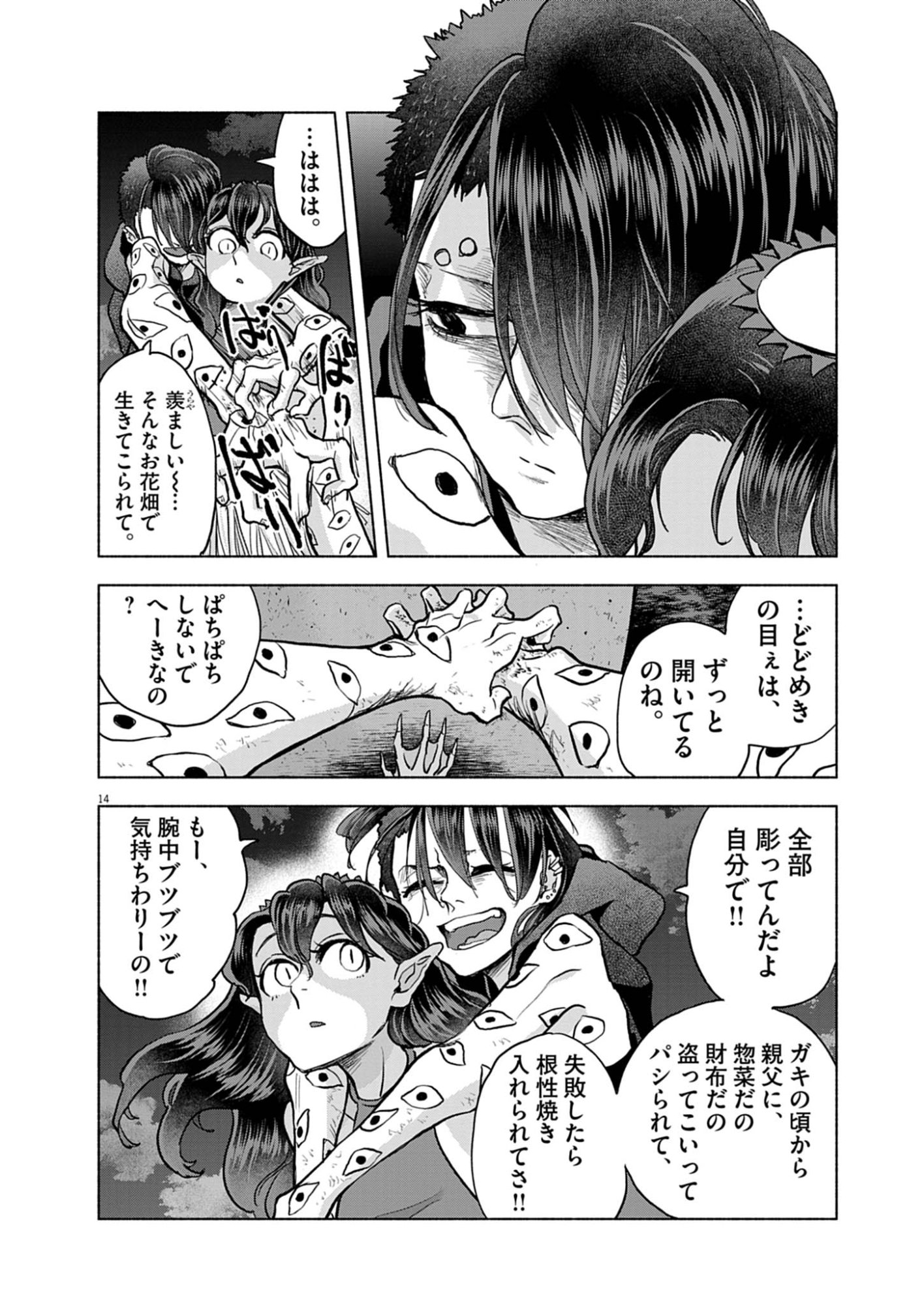 Hikatte! Tsukishiro-san - Chapter 14 - Page 14