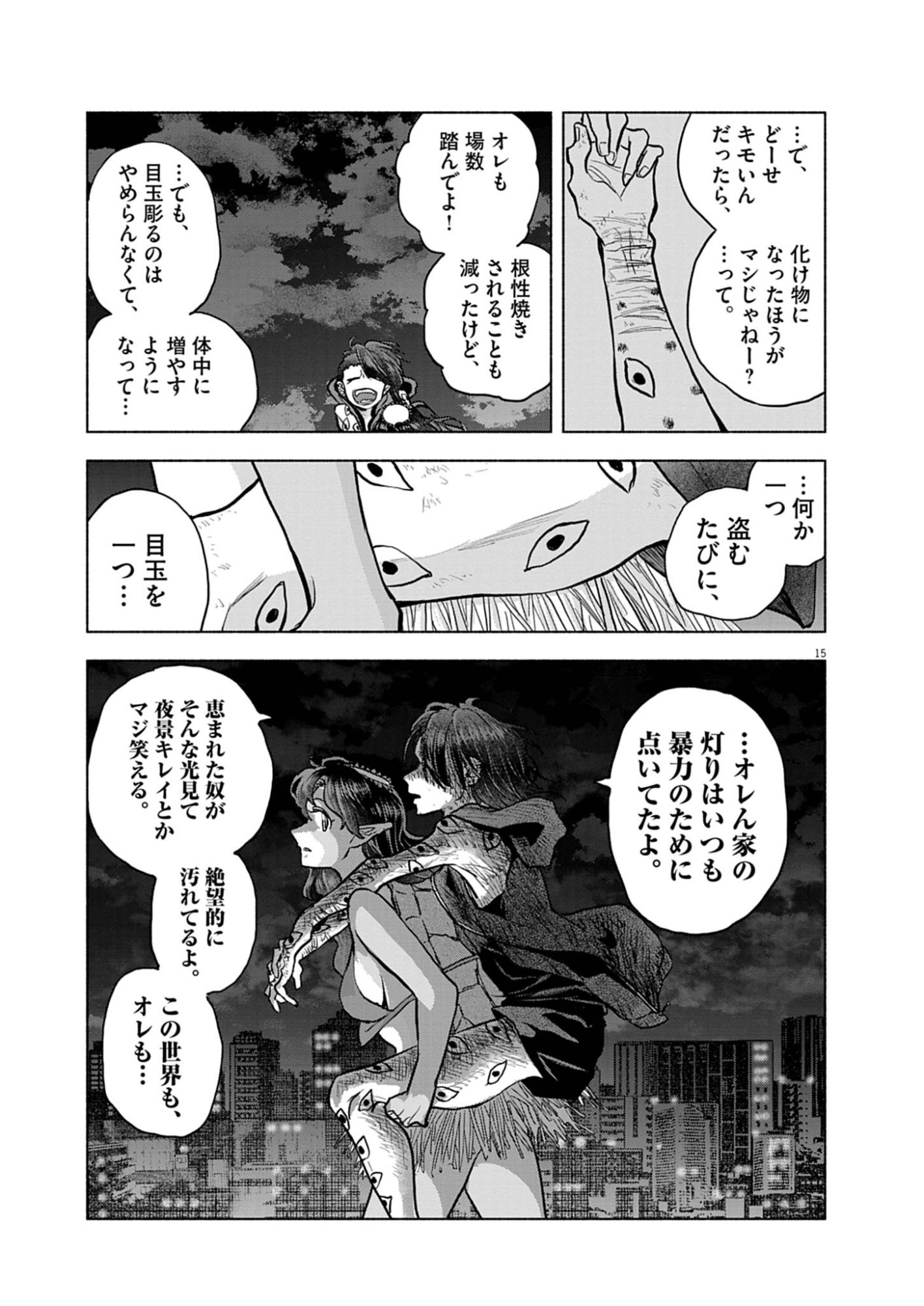 Hikatte! Tsukishiro-san - Chapter 14 - Page 15