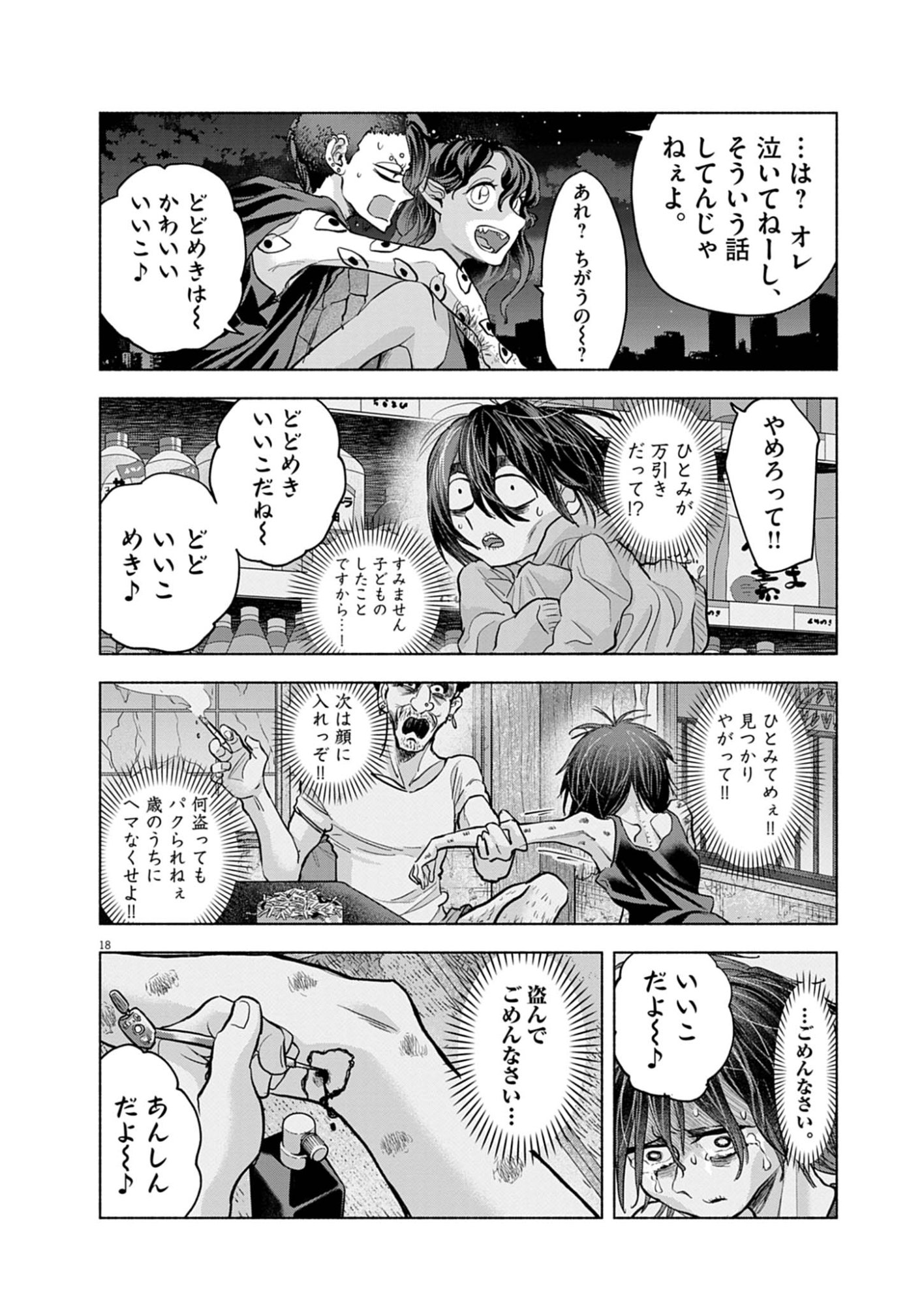 Hikatte! Tsukishiro-san - Chapter 14 - Page 18