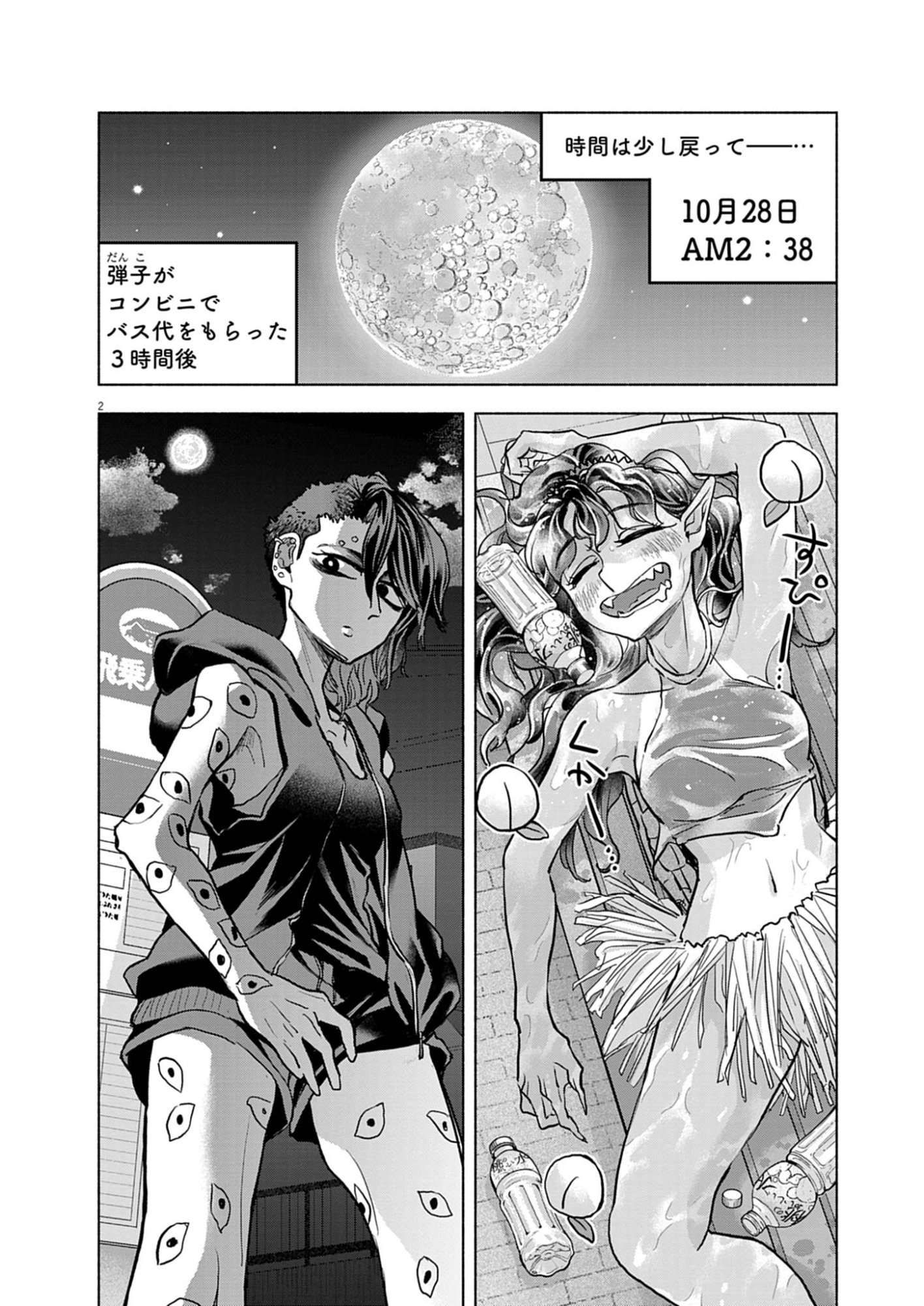 Hikatte! Tsukishiro-san - Chapter 14 - Page 2