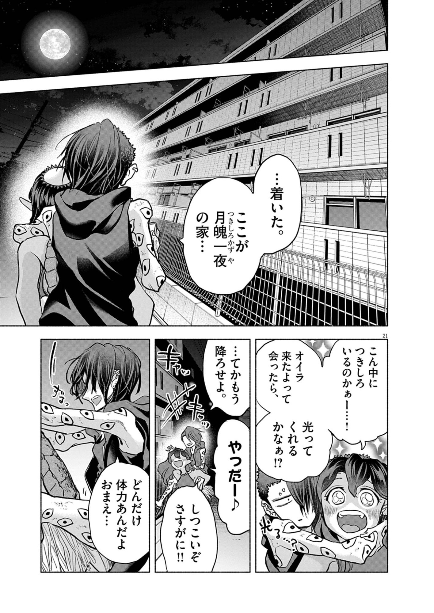 Hikatte! Tsukishiro-san - Chapter 14 - Page 21