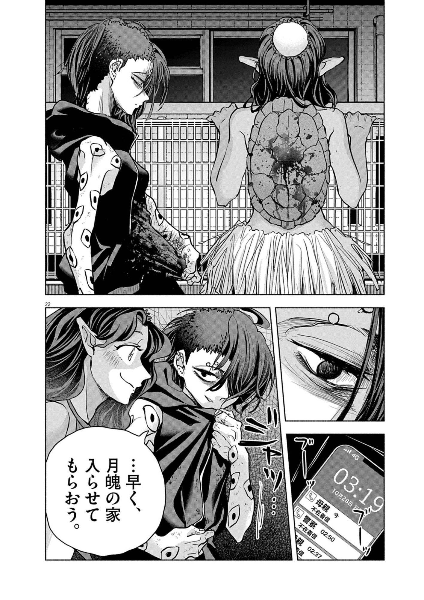 Hikatte! Tsukishiro-san - Chapter 14 - Page 22