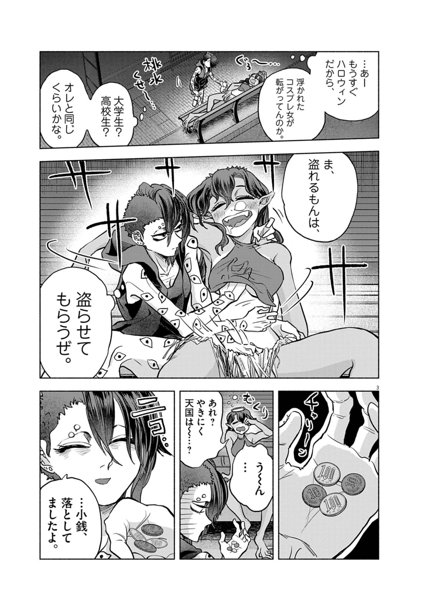 Hikatte! Tsukishiro-san - Chapter 14 - Page 3