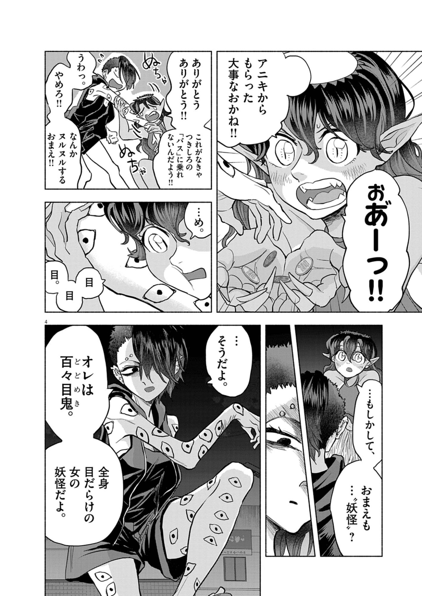 Hikatte! Tsukishiro-san - Chapter 14 - Page 4