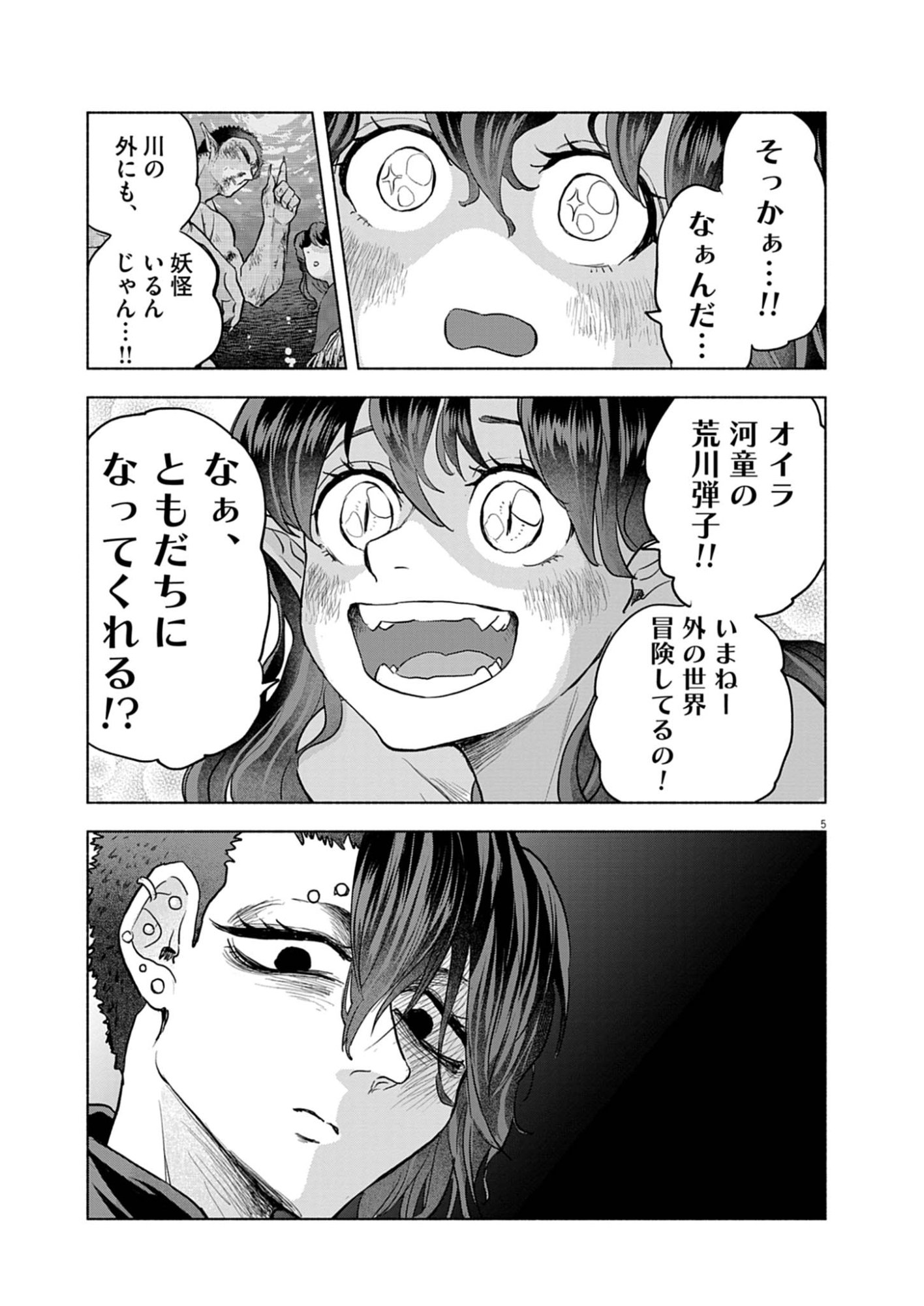 Hikatte! Tsukishiro-san - Chapter 14 - Page 5