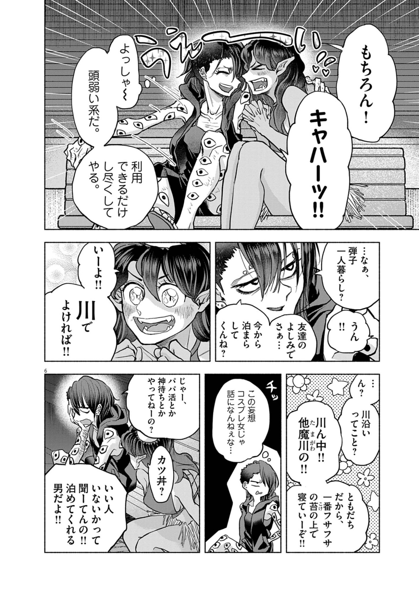 Hikatte! Tsukishiro-san - Chapter 14 - Page 6