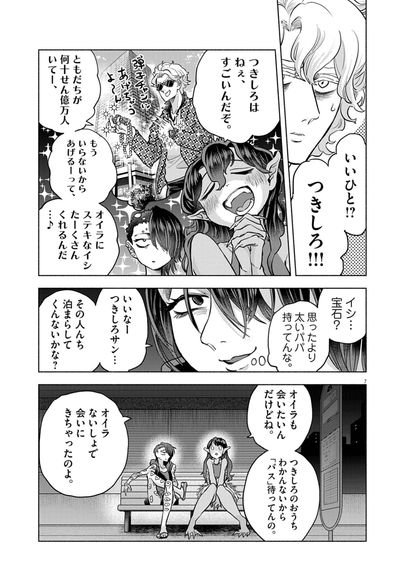 Hikatte! Tsukishiro-san - Chapter 14 - Page 7