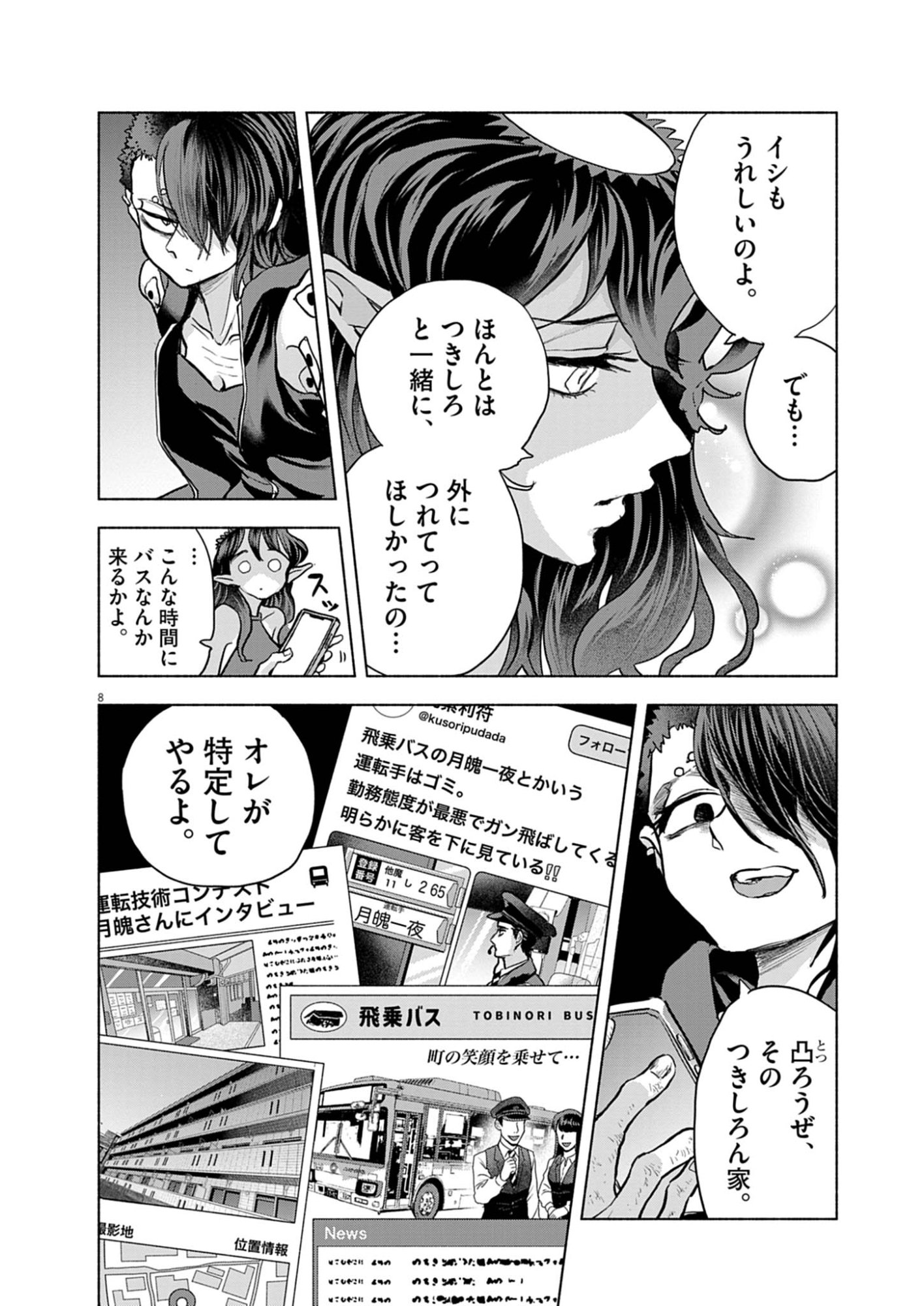 Hikatte! Tsukishiro-san - Chapter 14 - Page 8