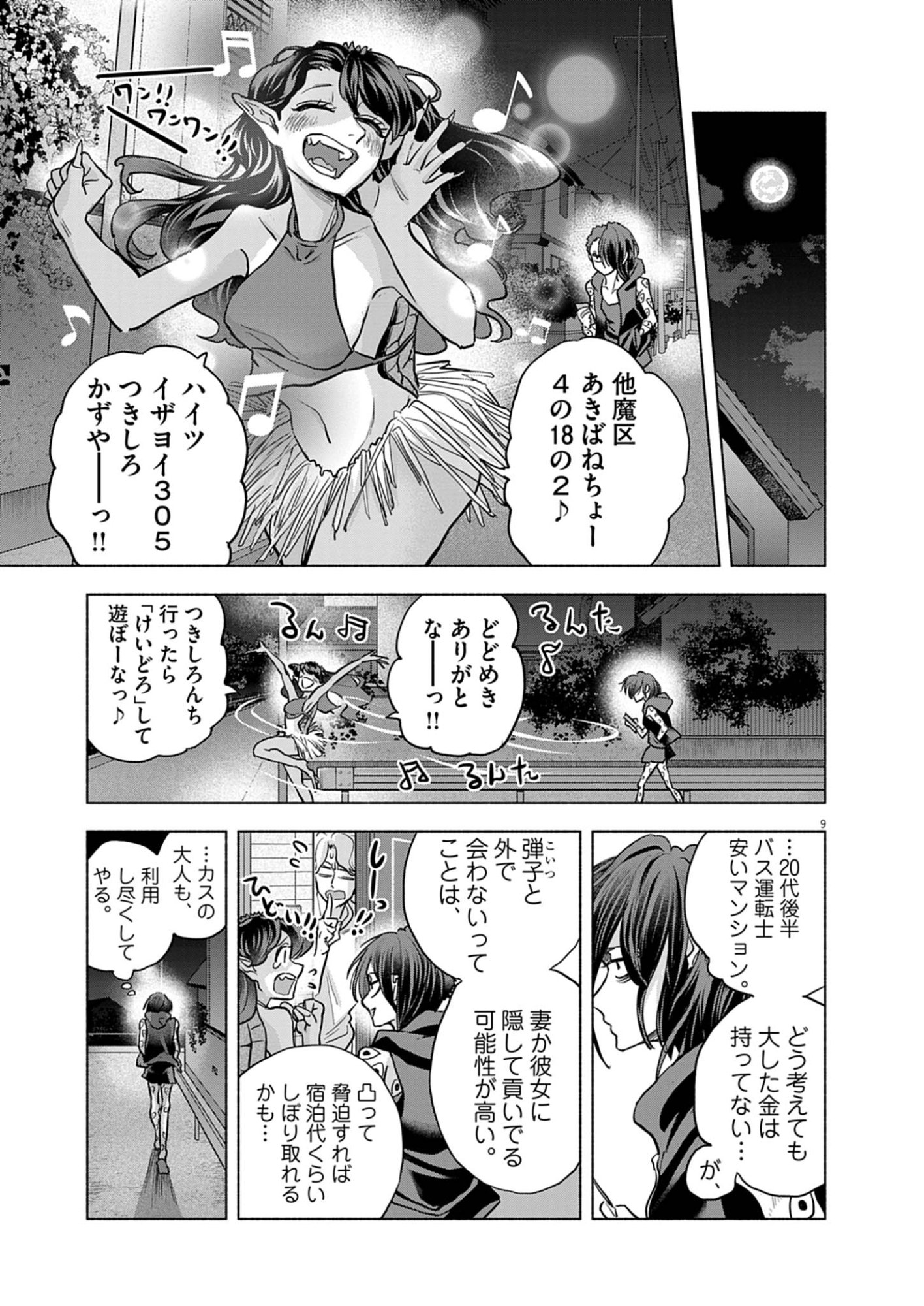 Hikatte! Tsukishiro-san - Chapter 14 - Page 9