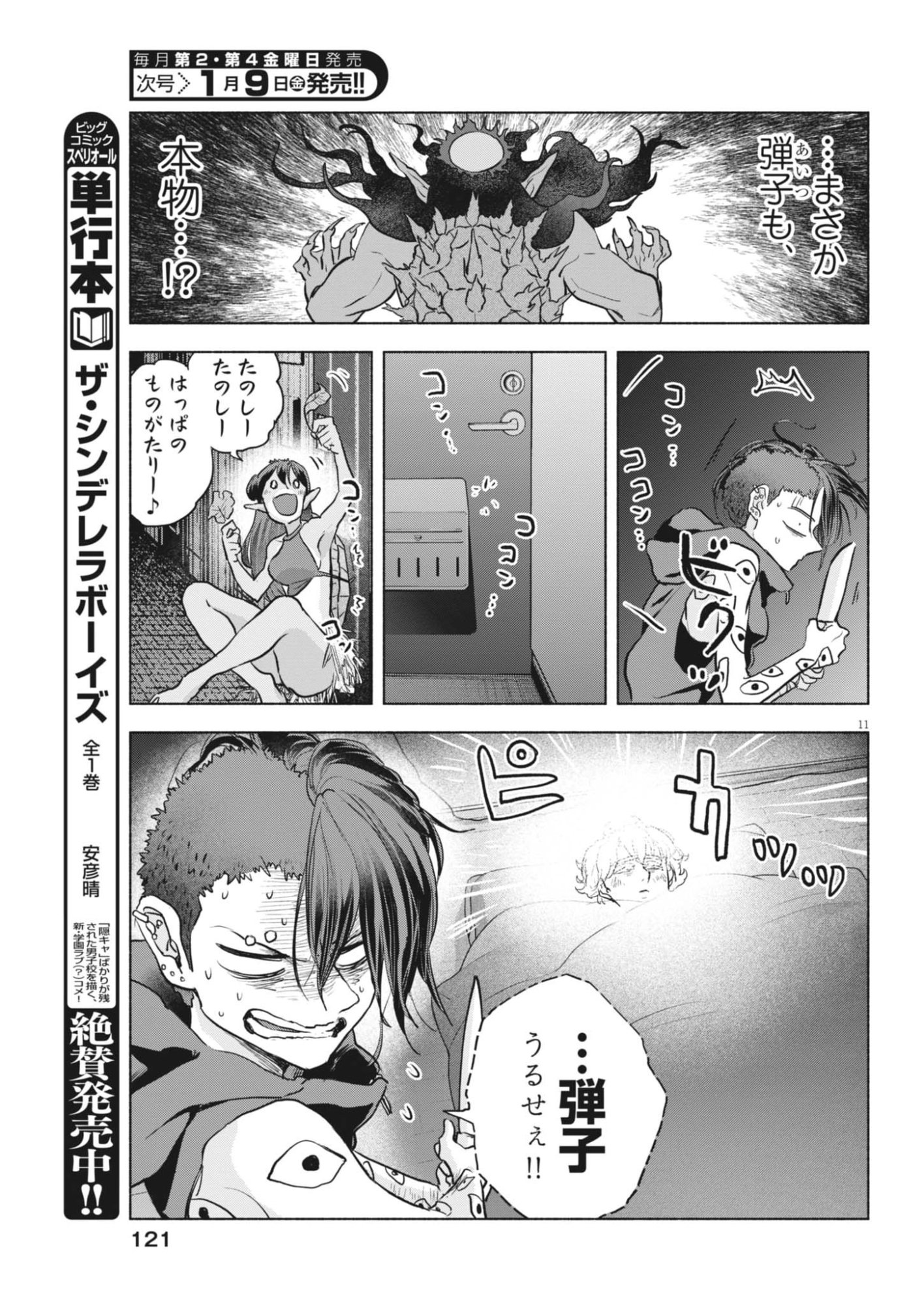 Hikatte! Tsukishiro-san - Chapter 15 - Page 11