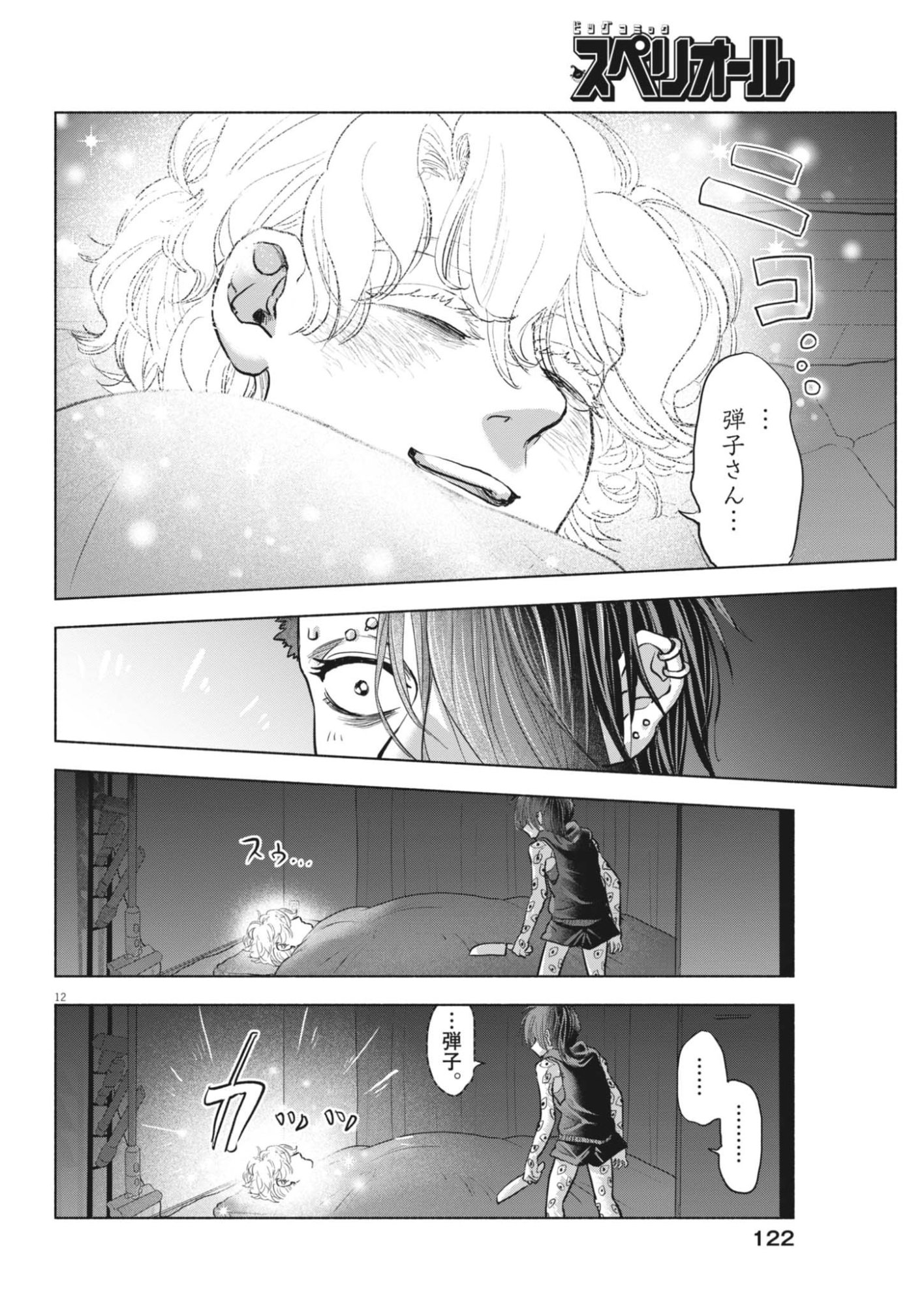 Hikatte! Tsukishiro-san - Chapter 15 - Page 12