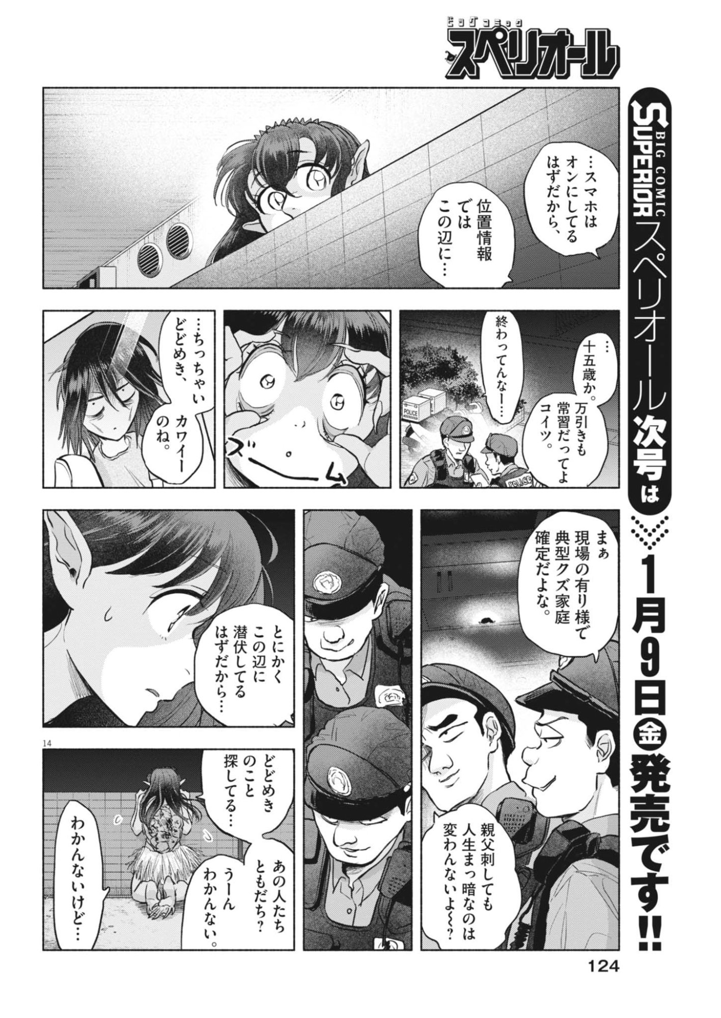 Hikatte! Tsukishiro-san - Chapter 15 - Page 14