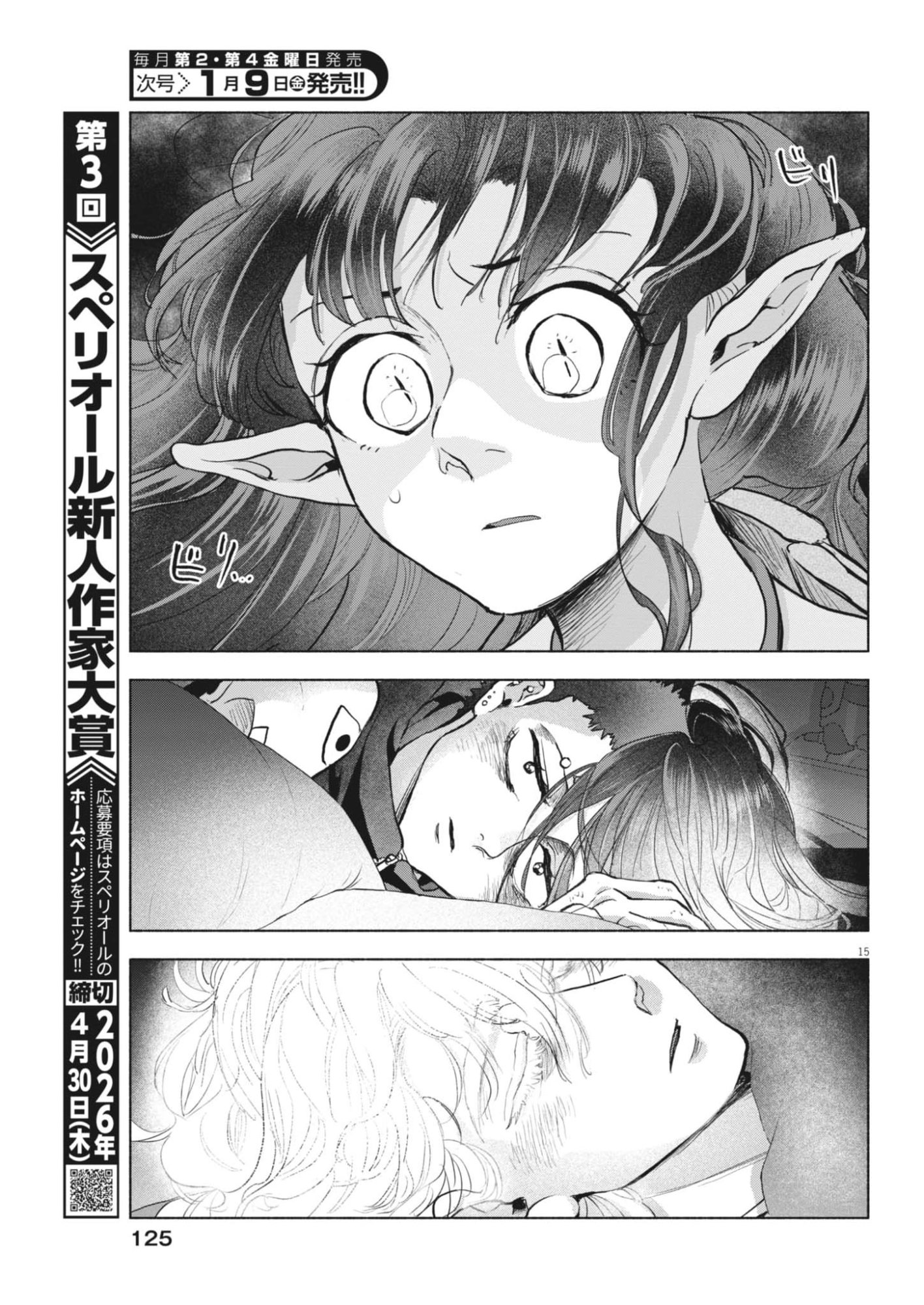 Hikatte! Tsukishiro-san - Chapter 15 - Page 15