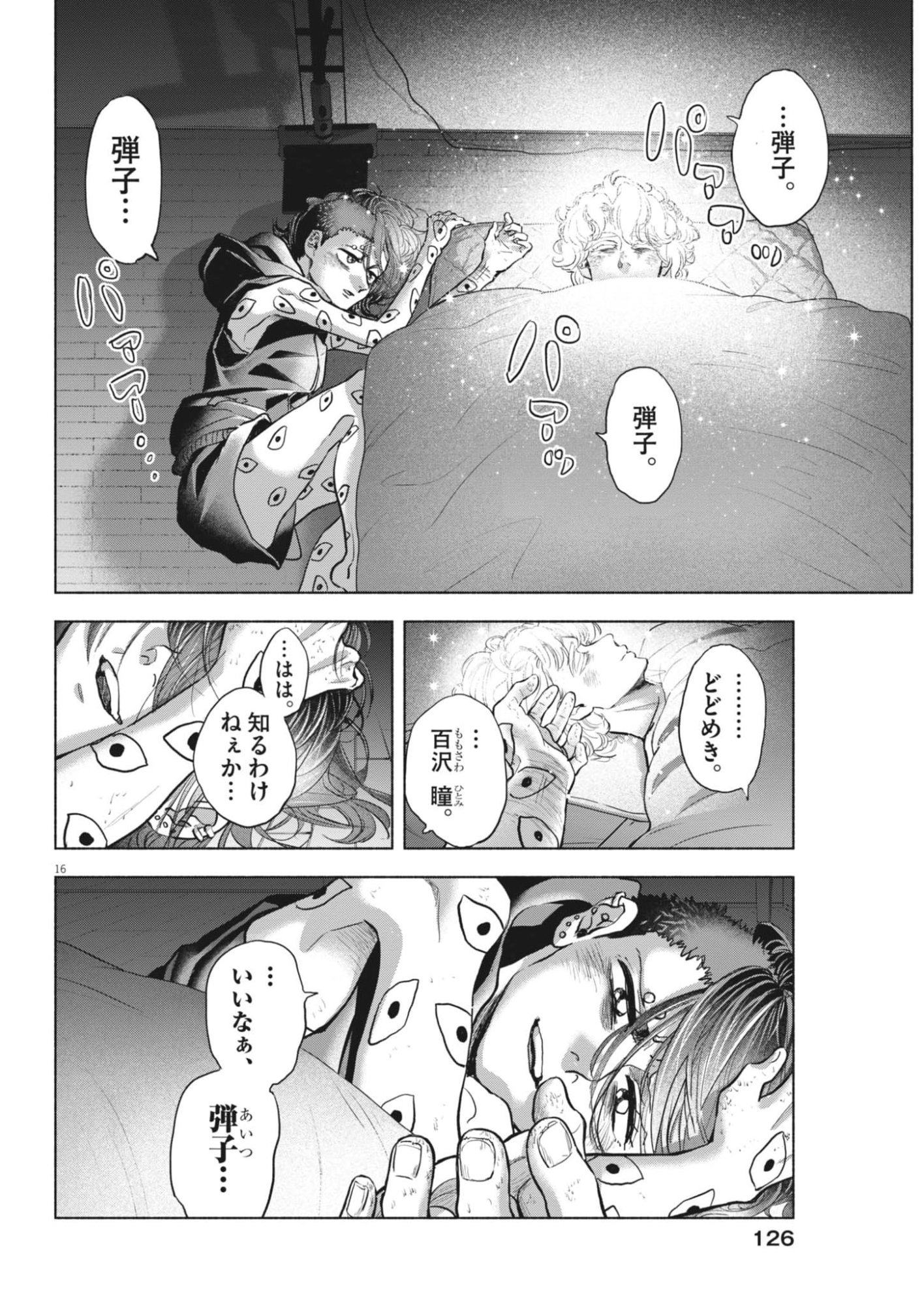 Hikatte! Tsukishiro-san - Chapter 15 - Page 16