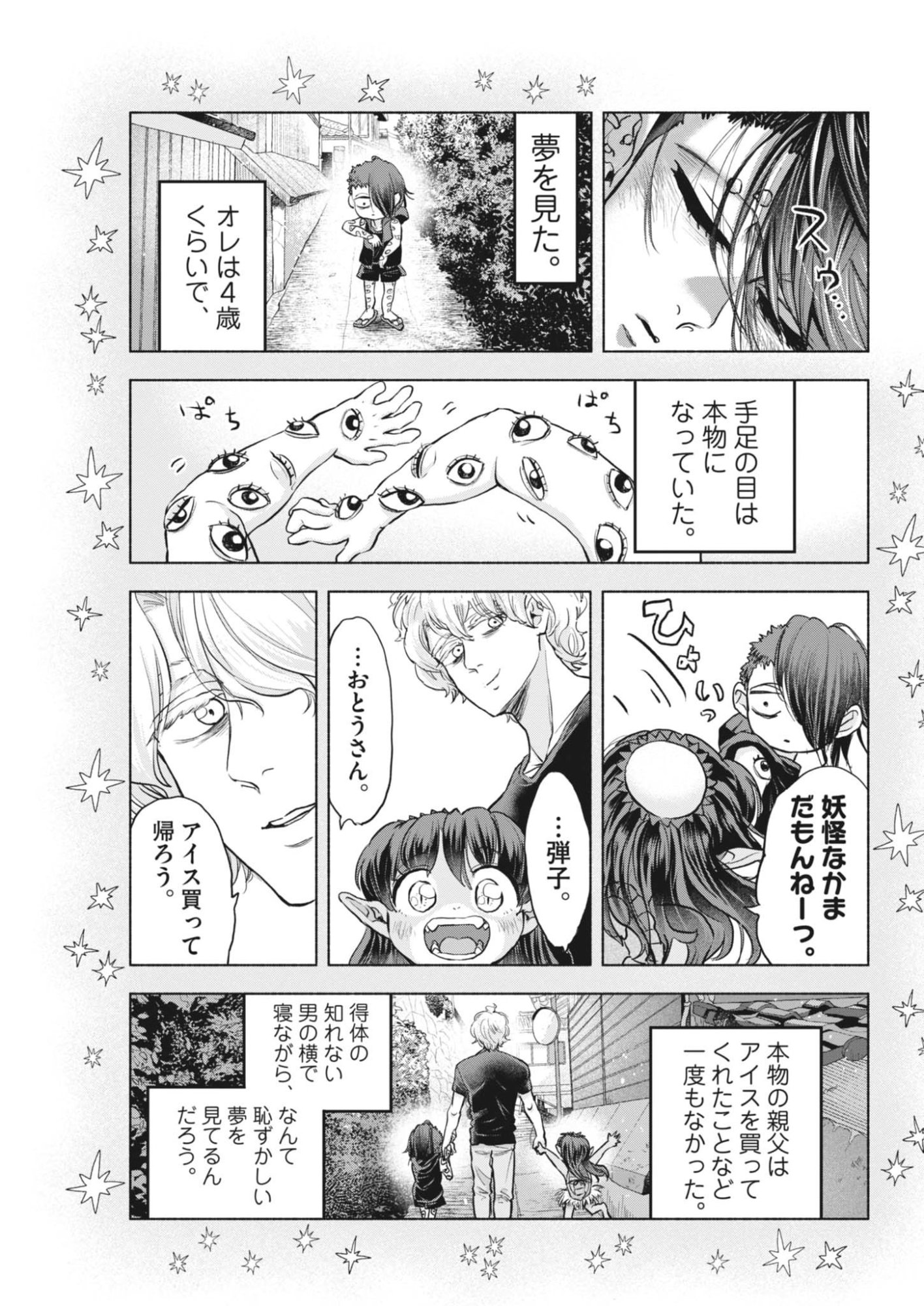 Hikatte! Tsukishiro-san - Chapter 15 - Page 17