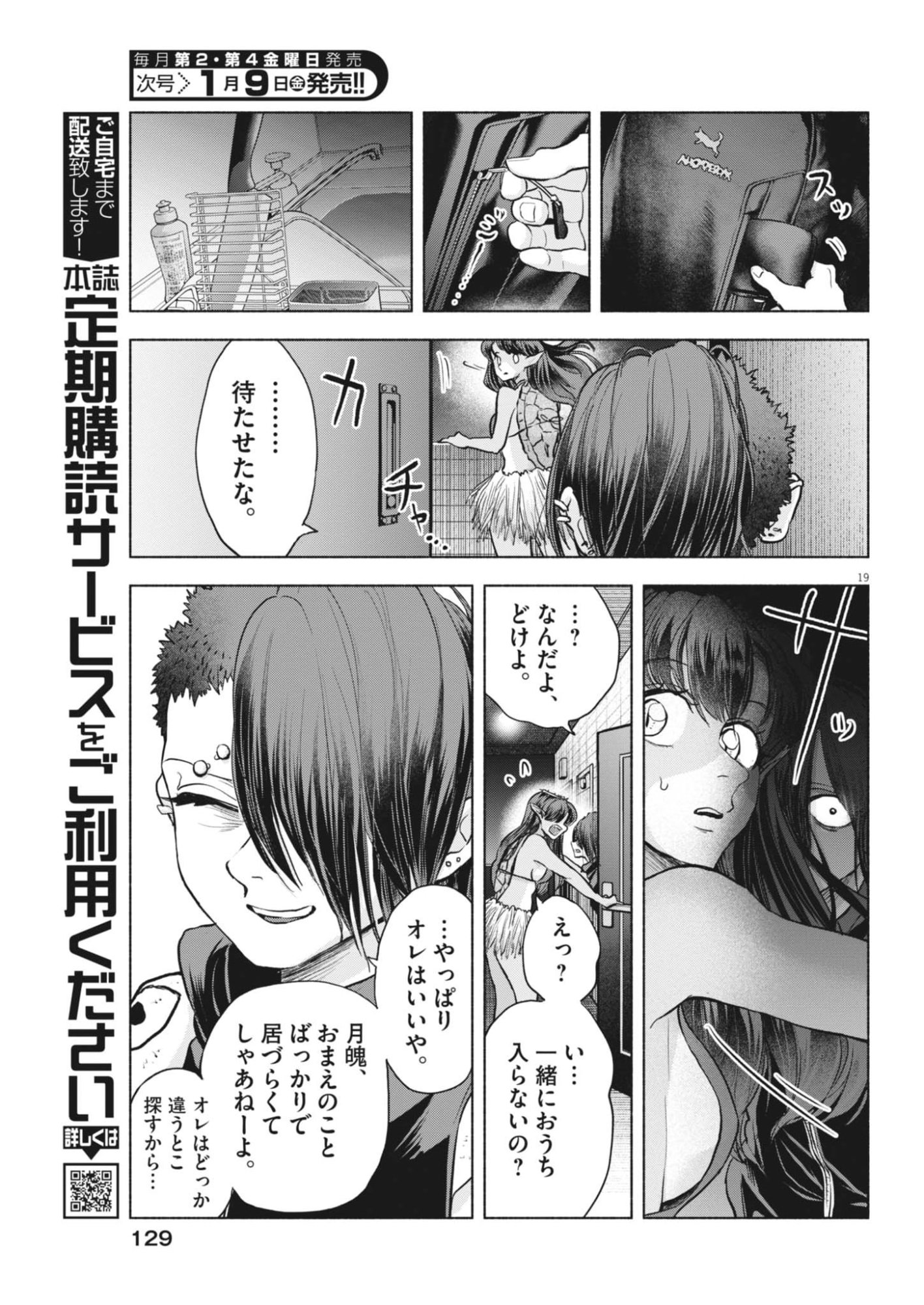 Hikatte! Tsukishiro-san - Chapter 15 - Page 19