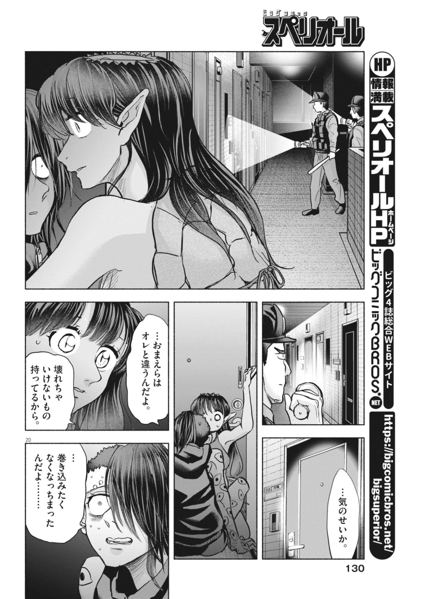 Hikatte! Tsukishiro-san - Chapter 15 - Page 20