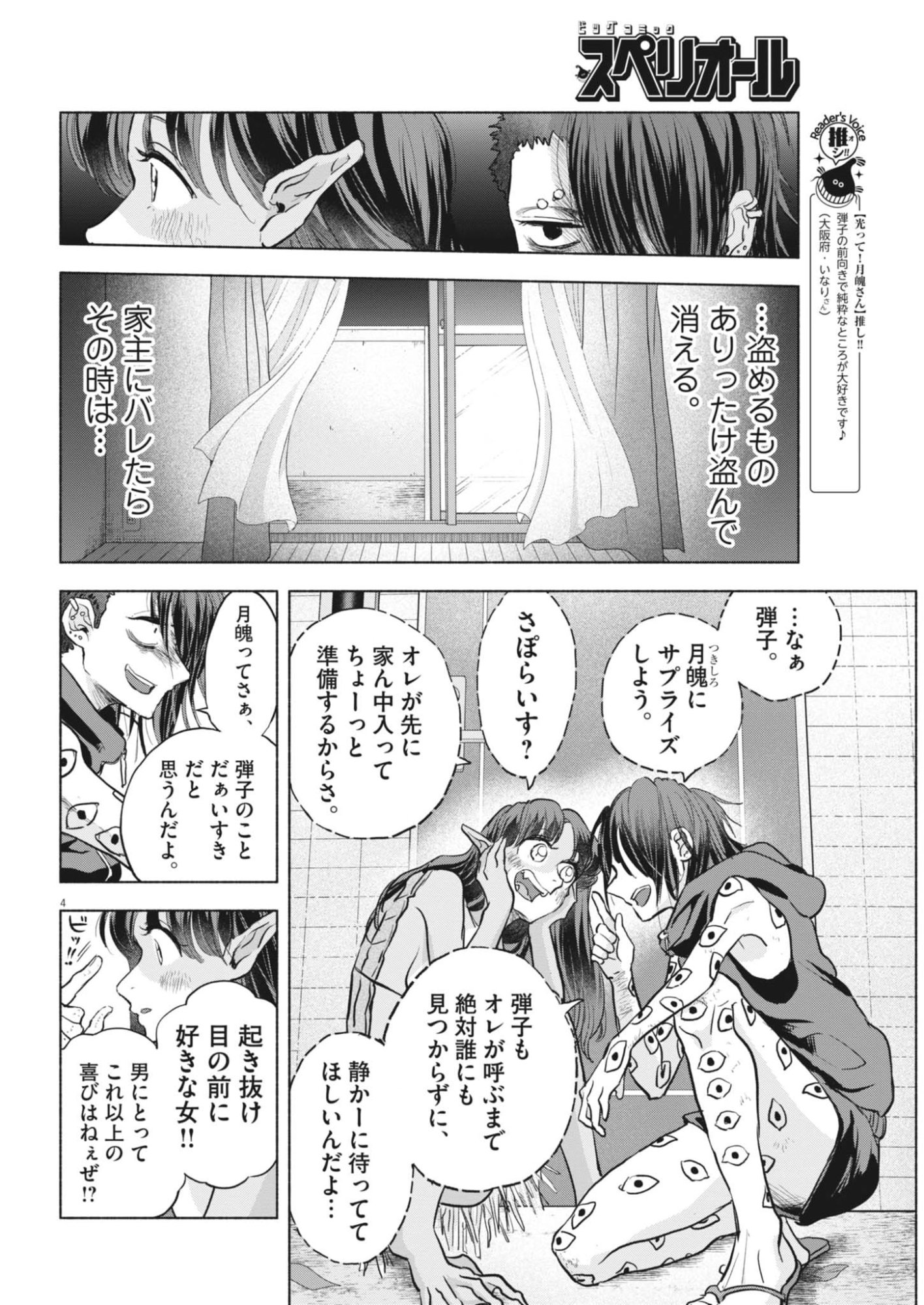 Hikatte! Tsukishiro-san - Chapter 15 - Page 4