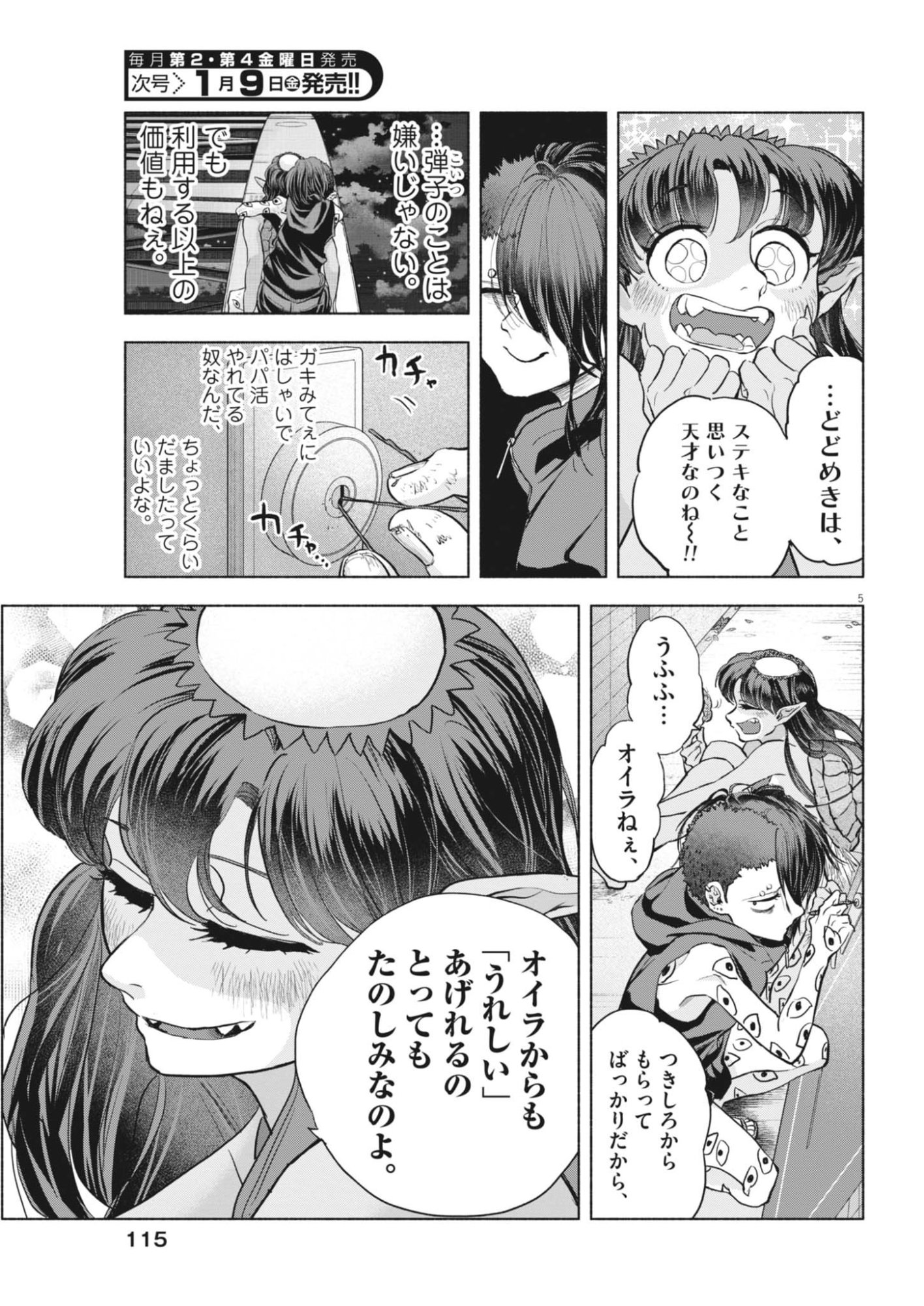 Hikatte! Tsukishiro-san - Chapter 15 - Page 5