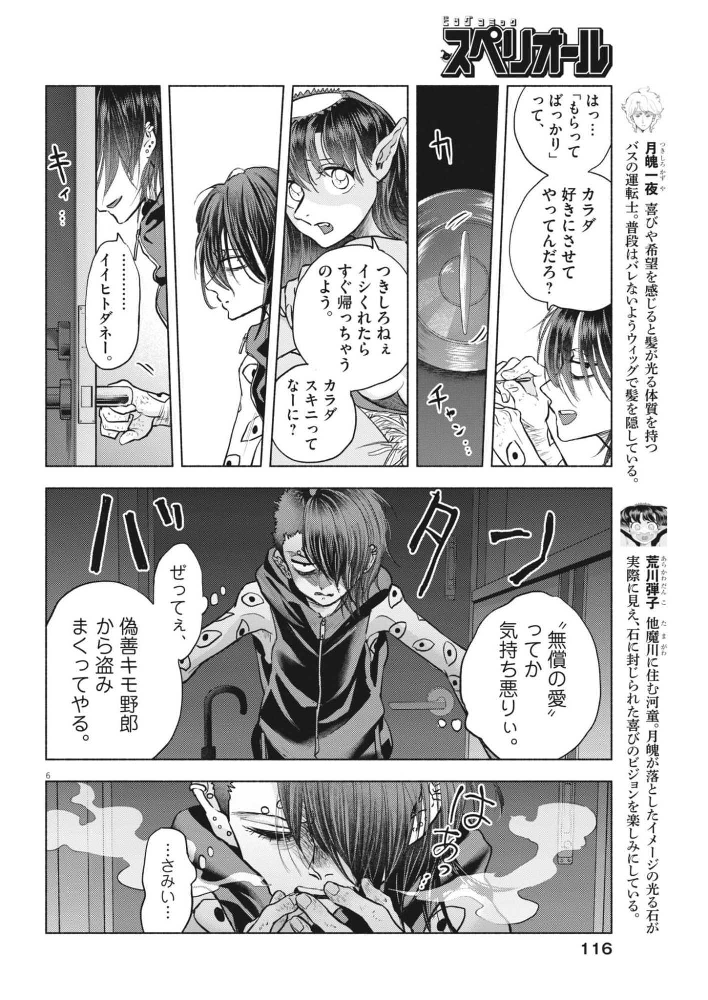 Hikatte! Tsukishiro-san - Chapter 15 - Page 6