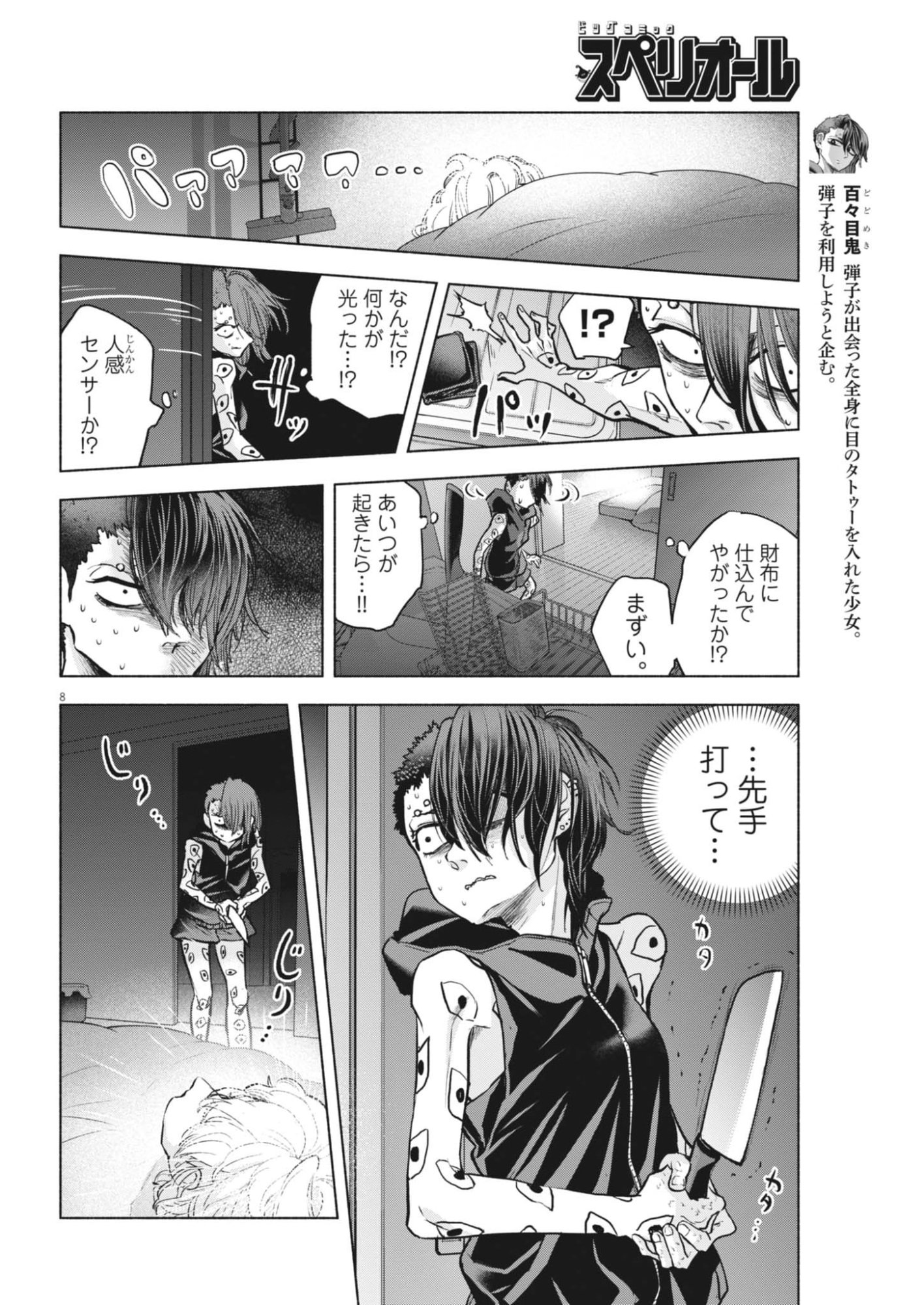 Hikatte! Tsukishiro-san - Chapter 15 - Page 8