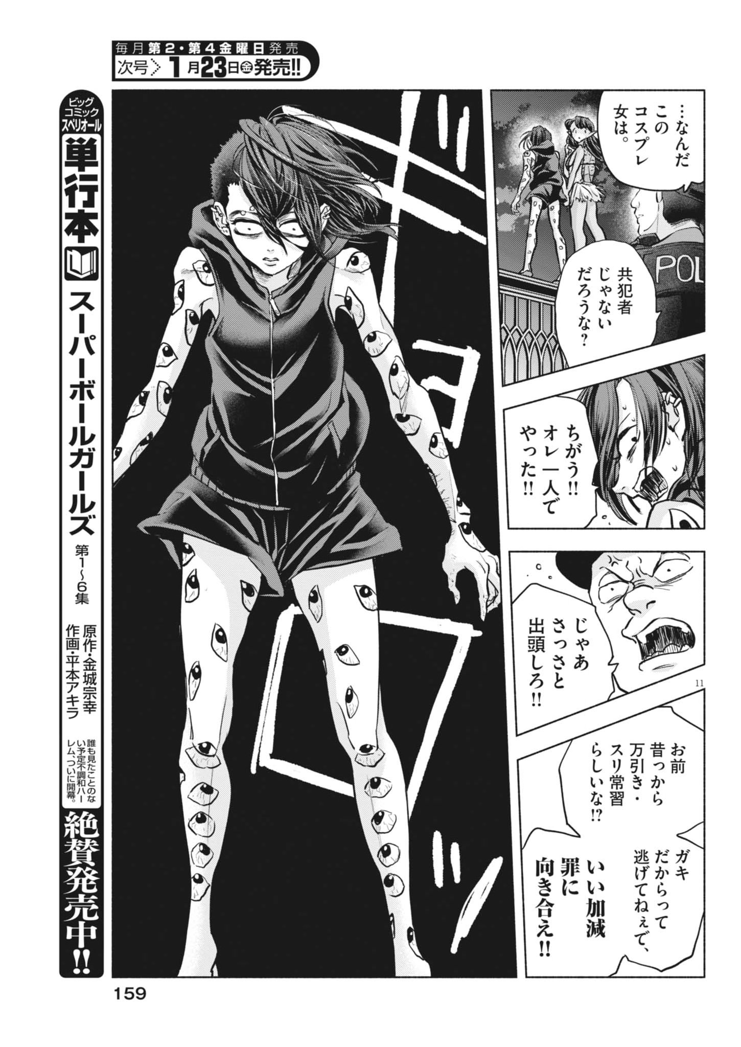 Hikatte! Tsukishiro-san - Chapter 16 - Page 11