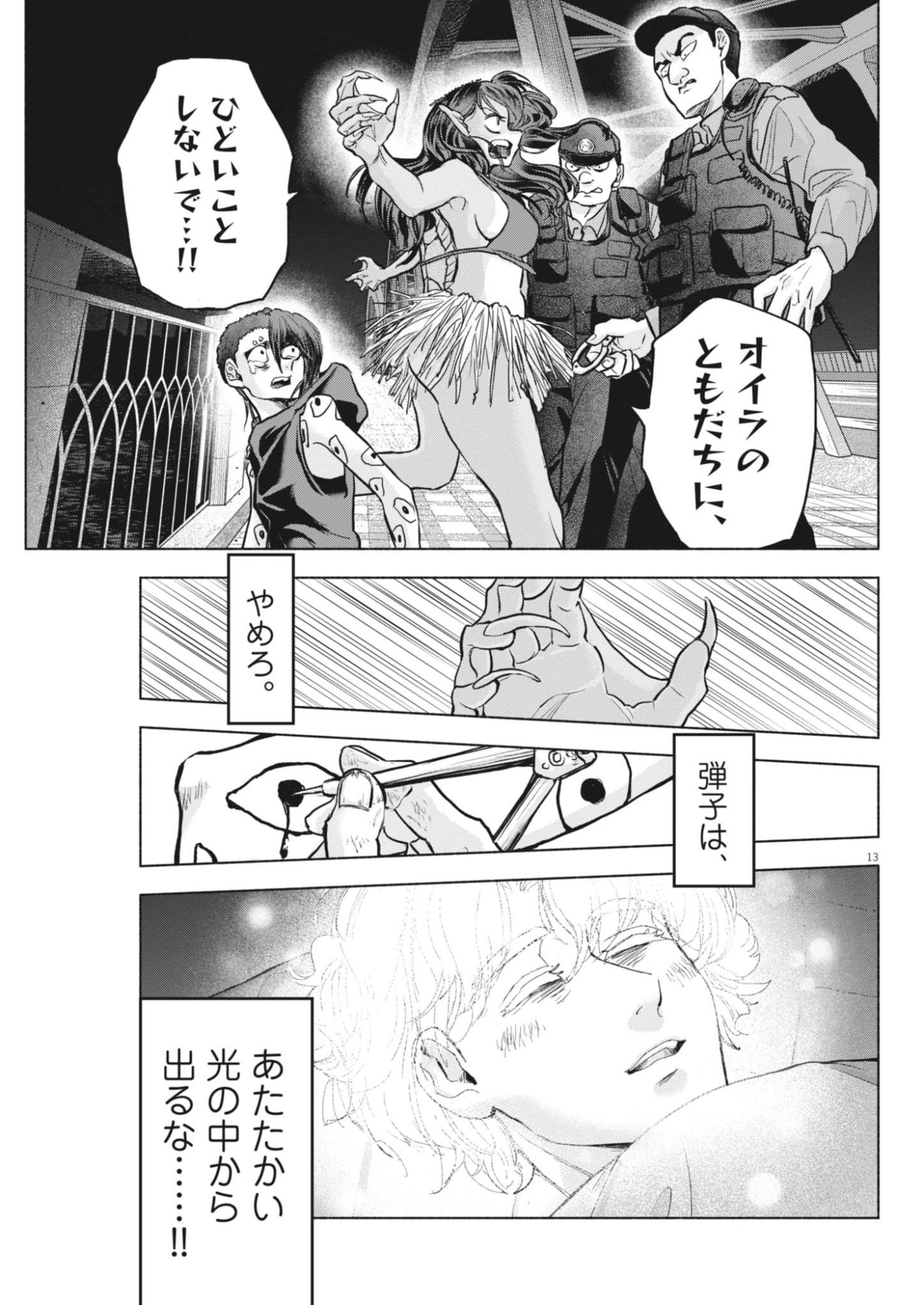 Hikatte! Tsukishiro-san - Chapter 16 - Page 13